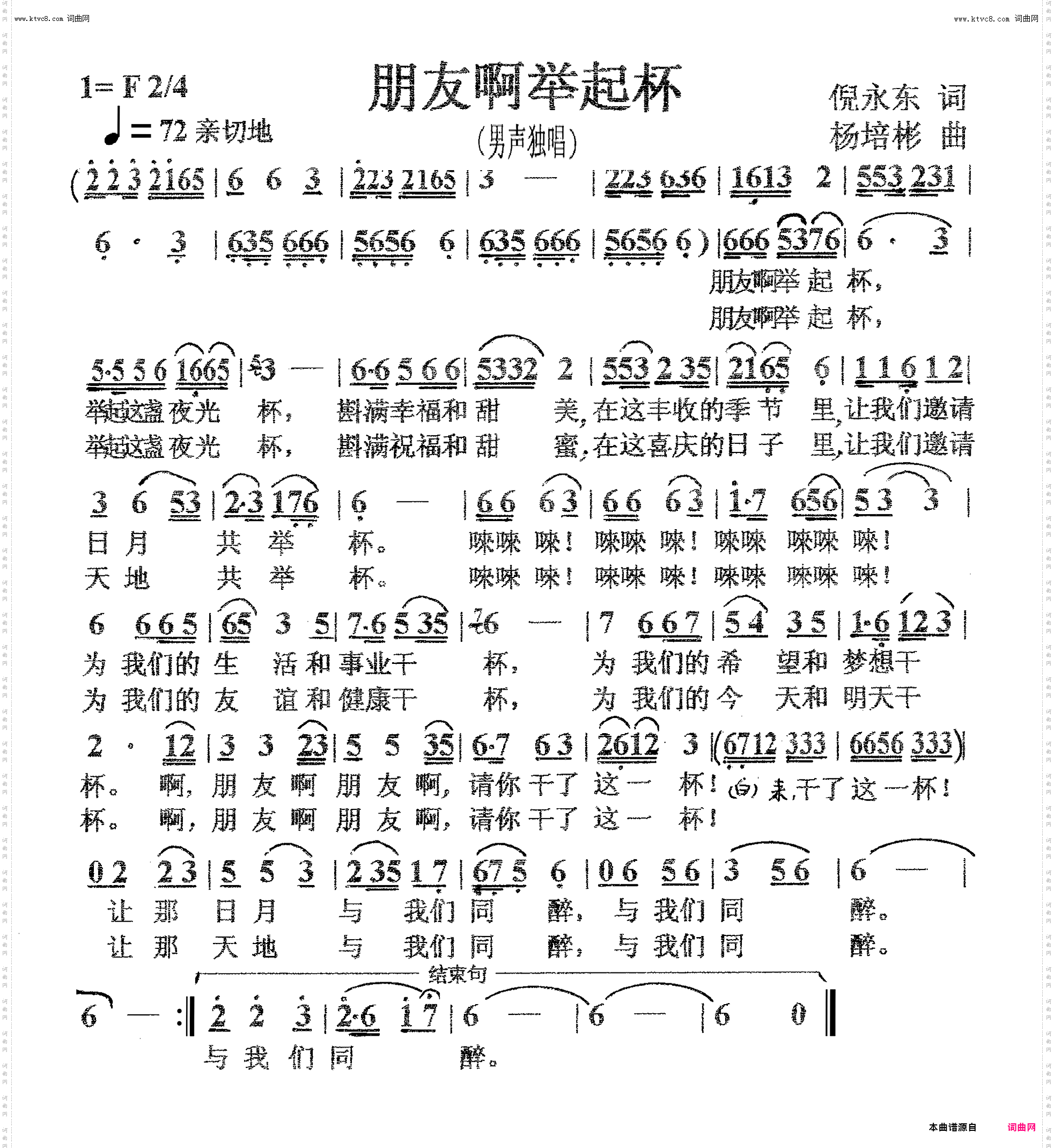 朋友啊举起杯_男声独唱