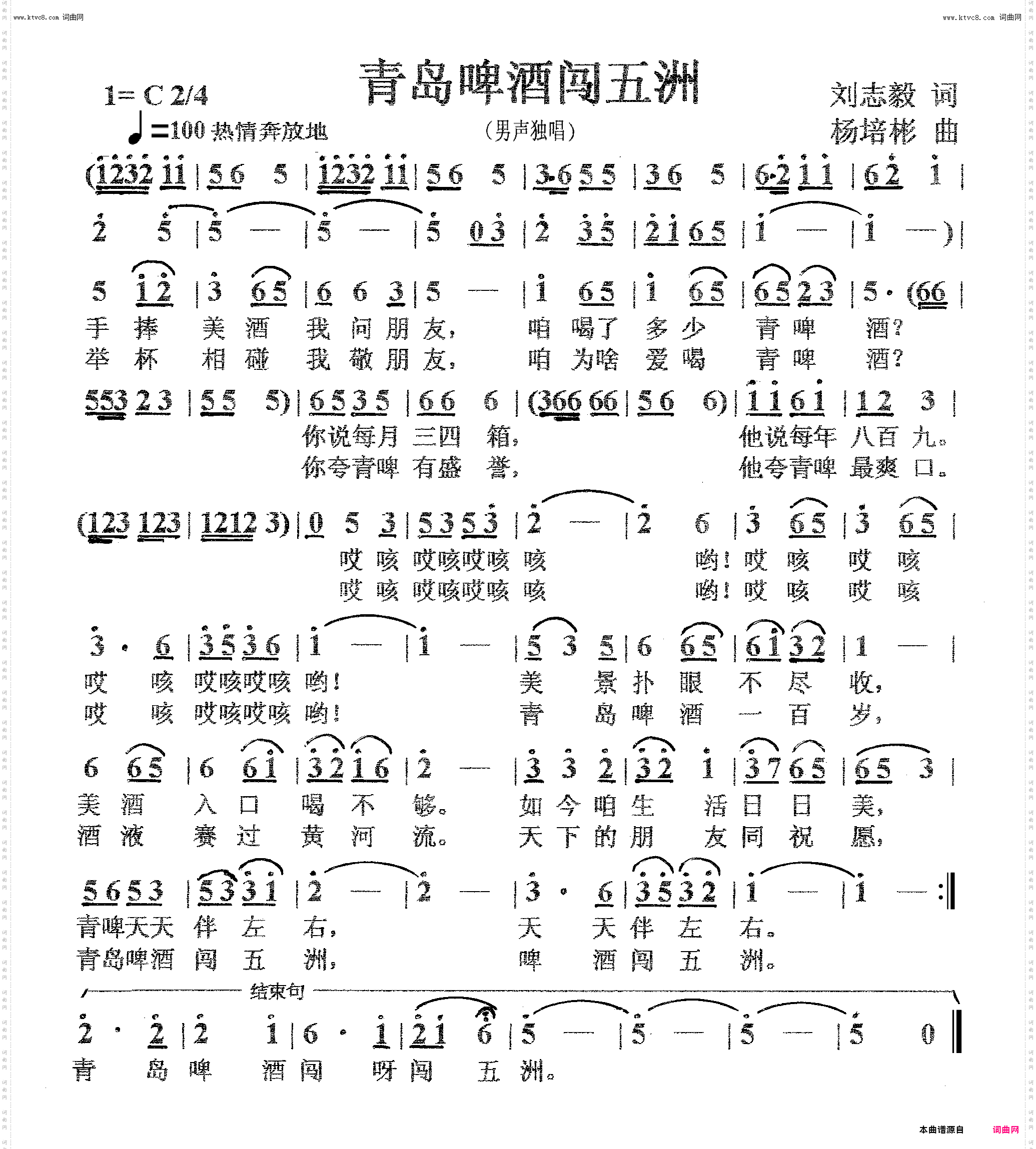 青岛啤酒闯五洲_男声独唱