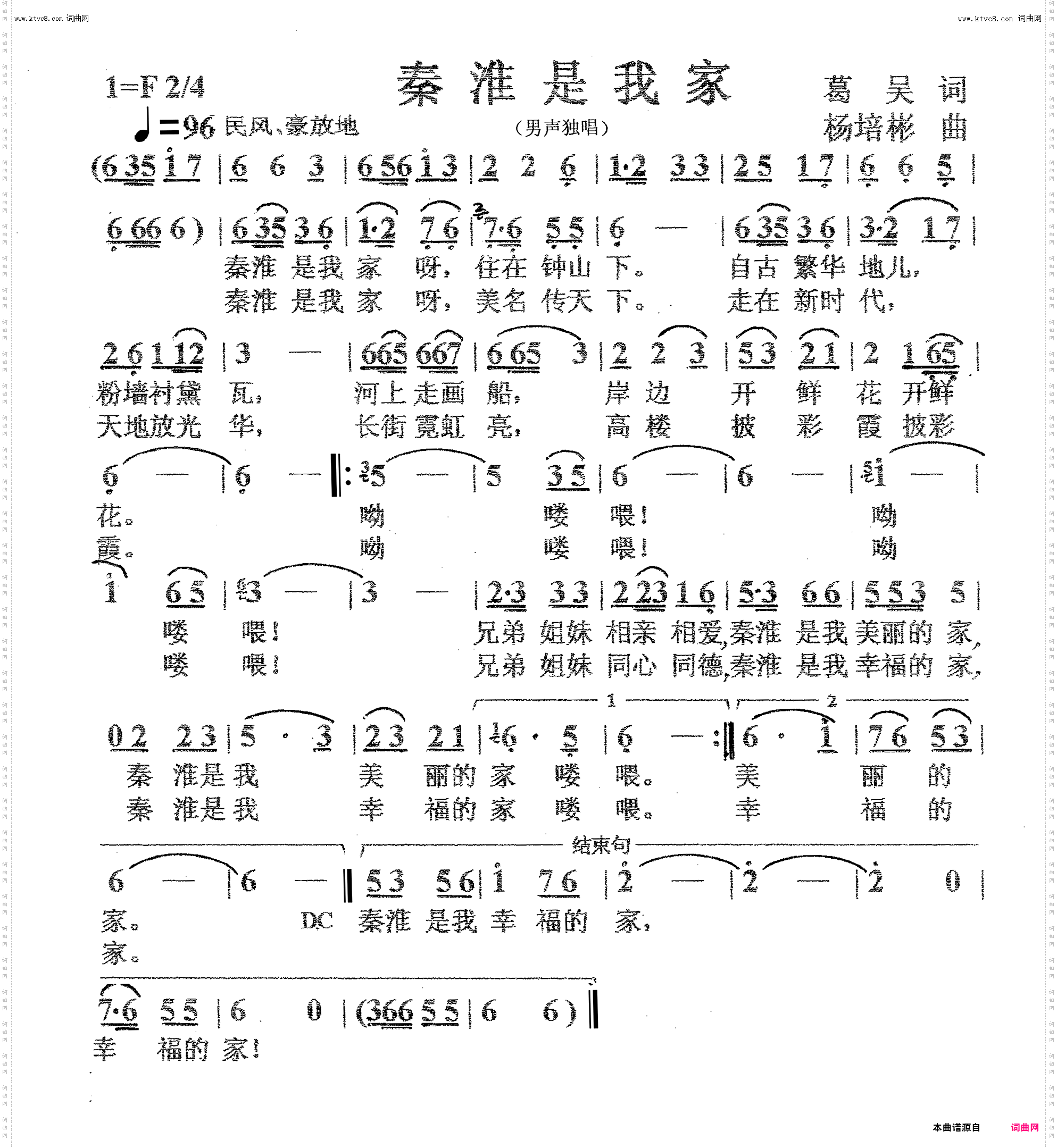 秦淮是我家_男声独唱