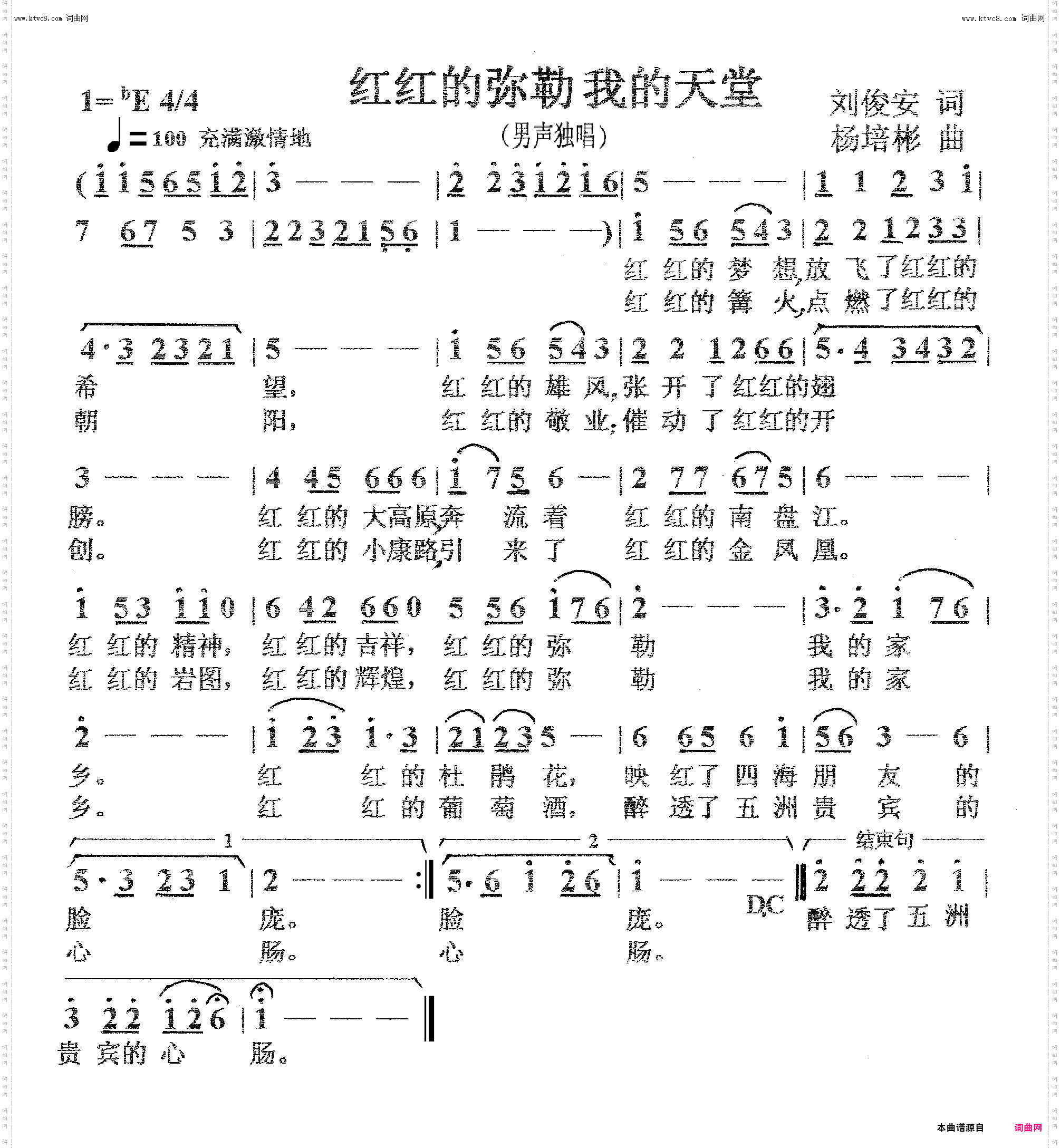 红红的弥勒我的天堂_男声独唱