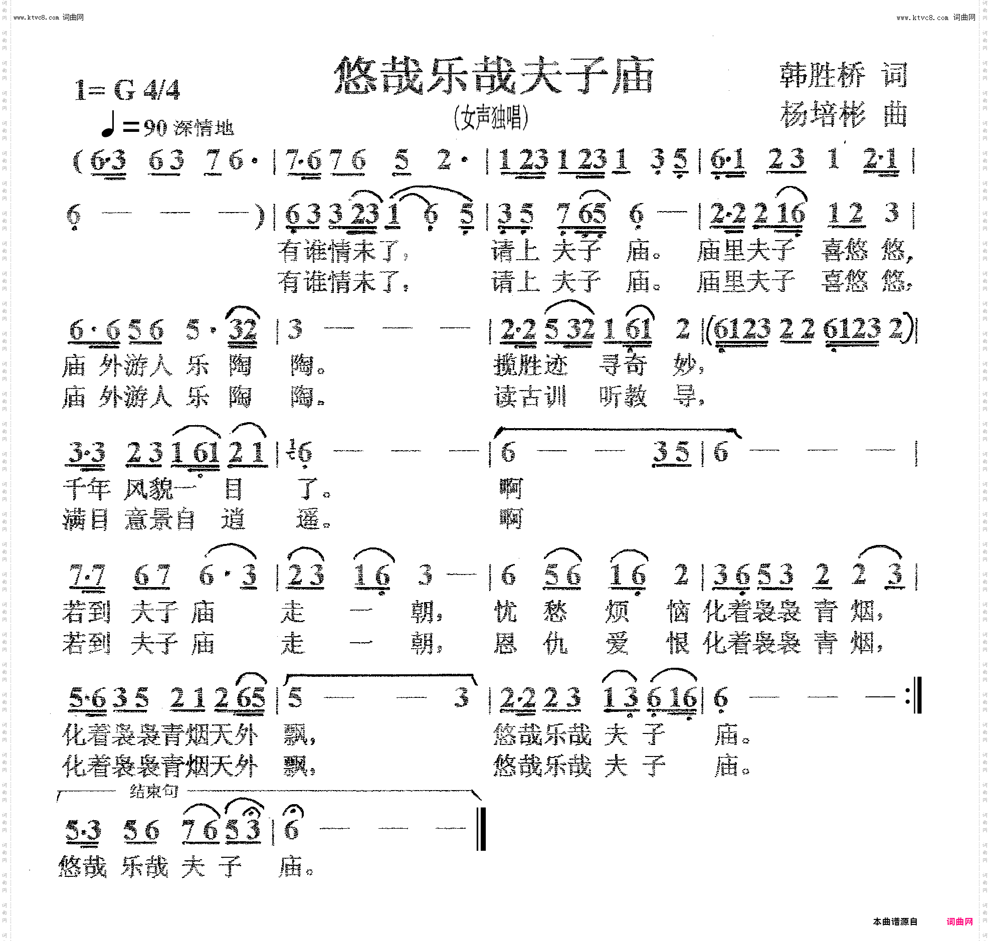 悠哉乐哉夫子庙_女声独唱
