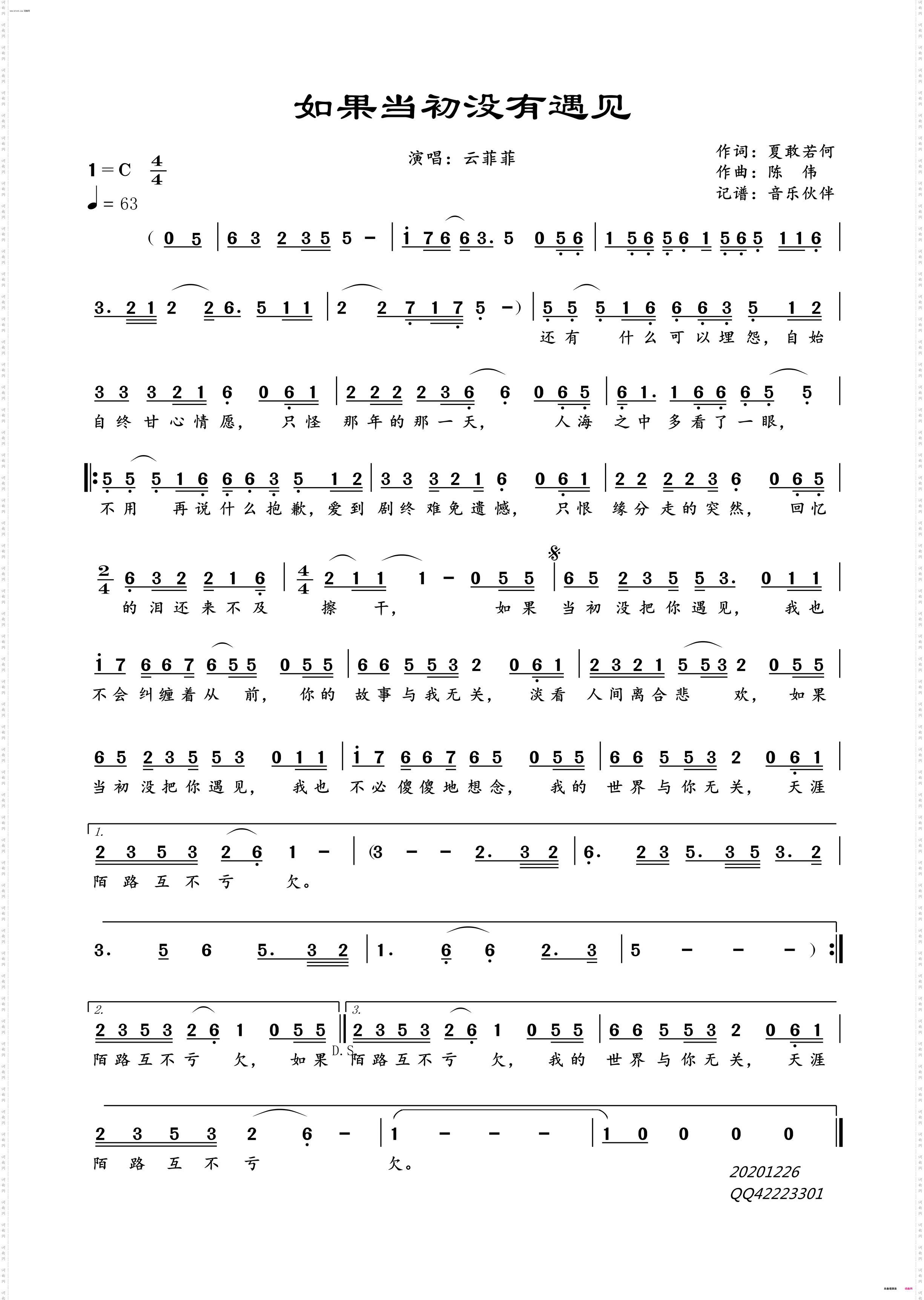 如果当初没有遇见