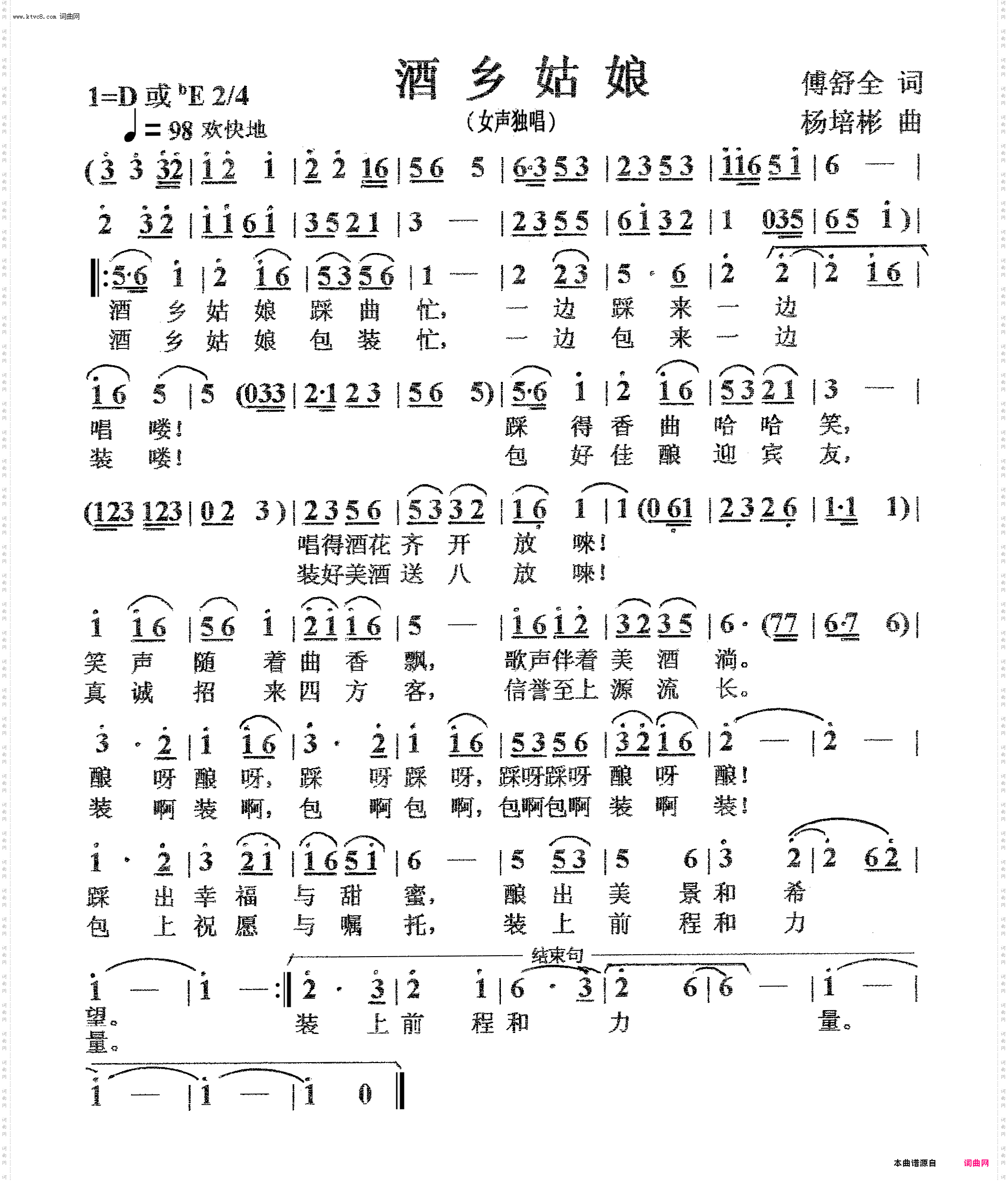 酒乡姑娘_女声独唱