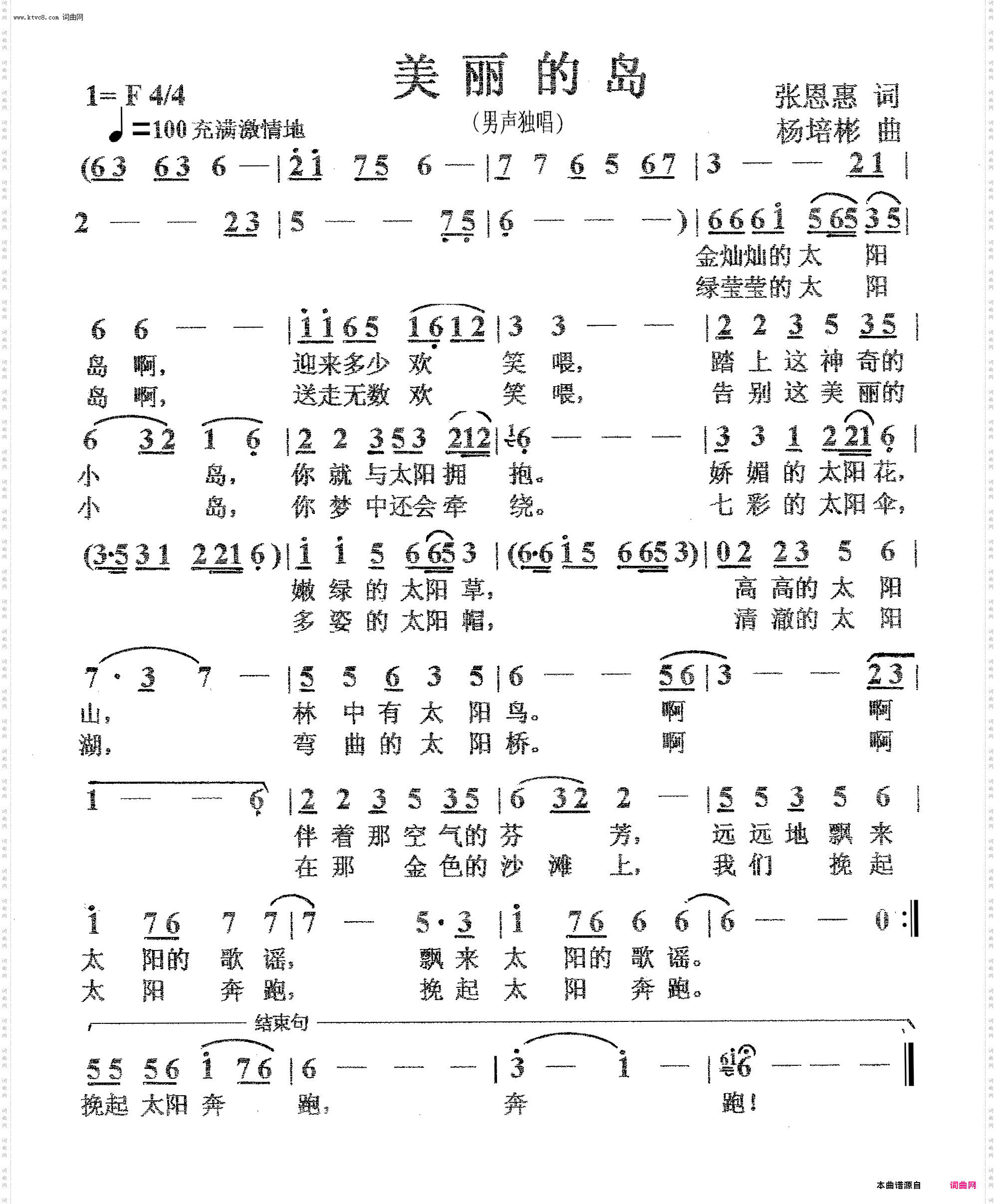 美丽的岛_男声独唱