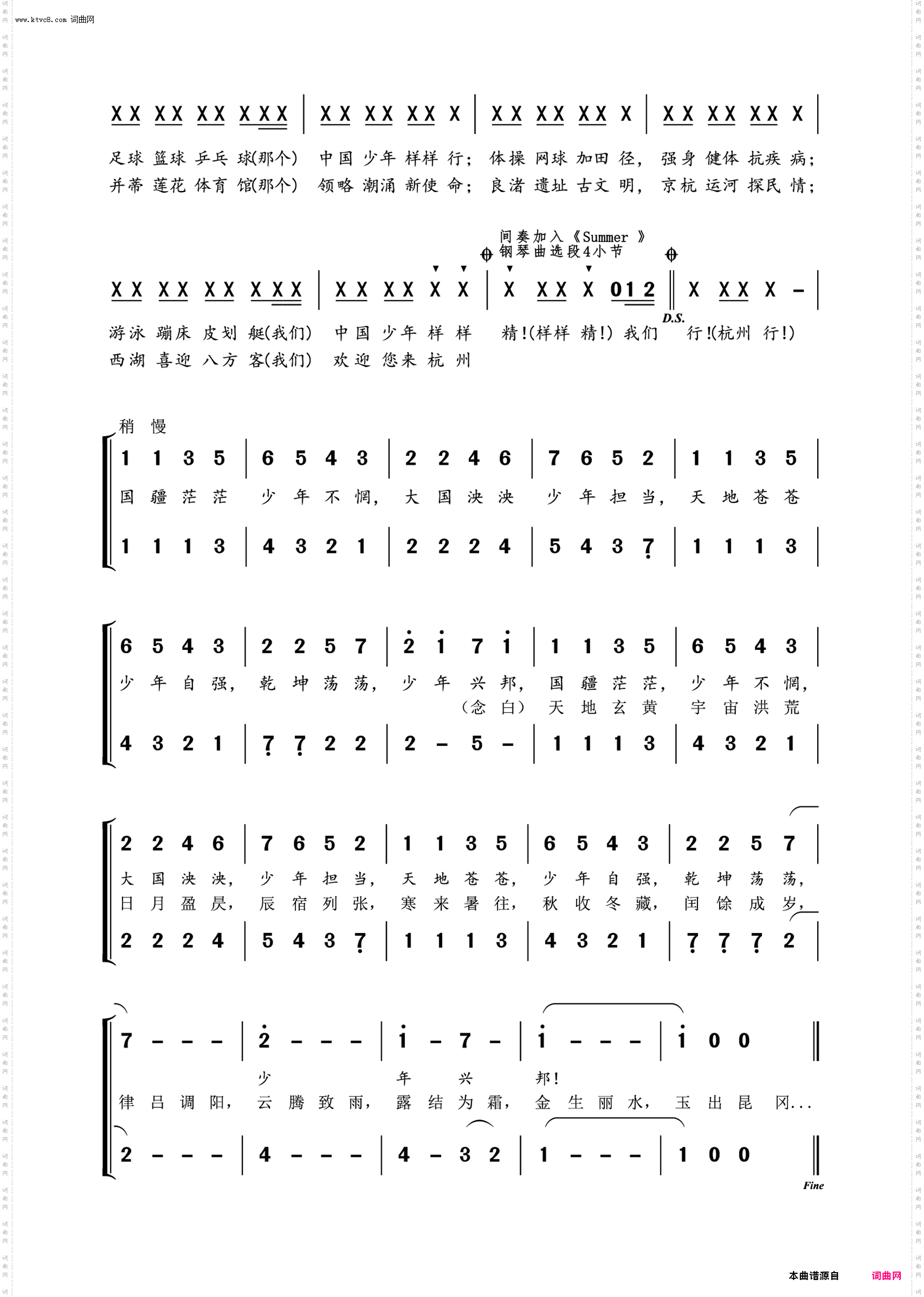 中国少年_亚运歌曲全球征集入围作品