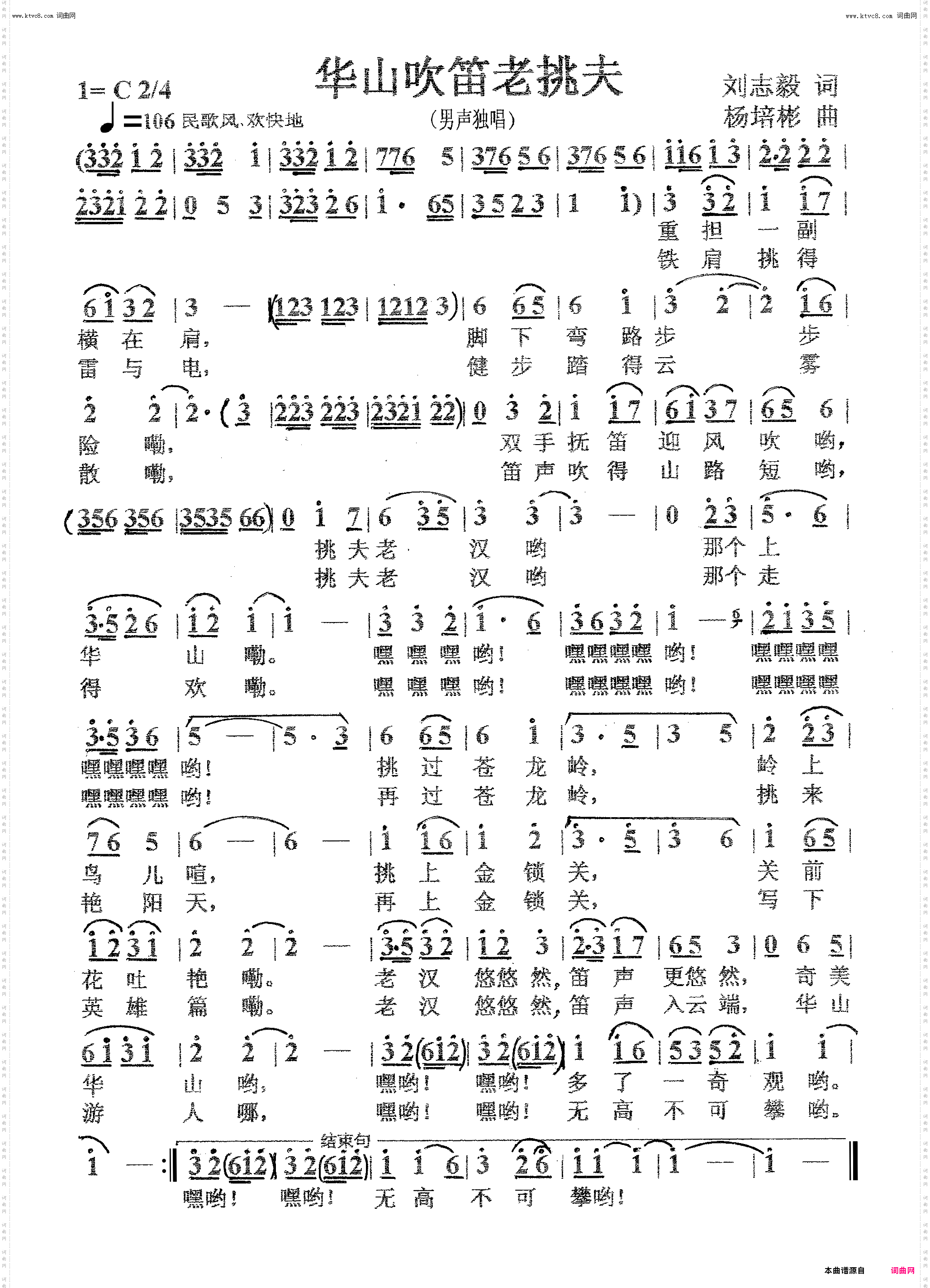 华山吹笛老挑夫_男声独唱