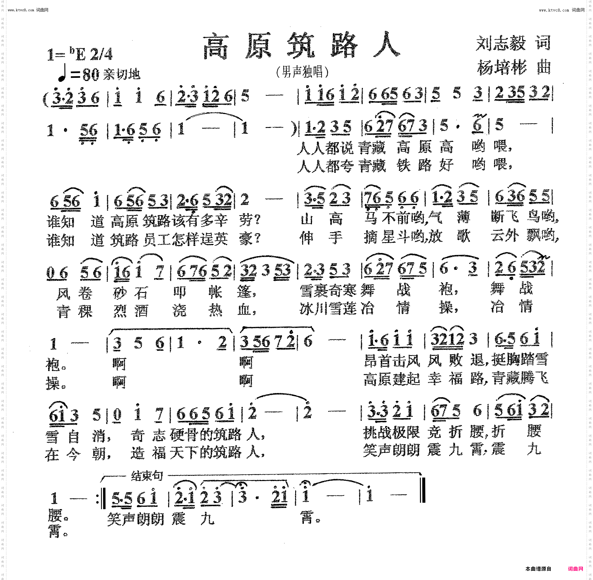 高原筑路人_男声独唱
