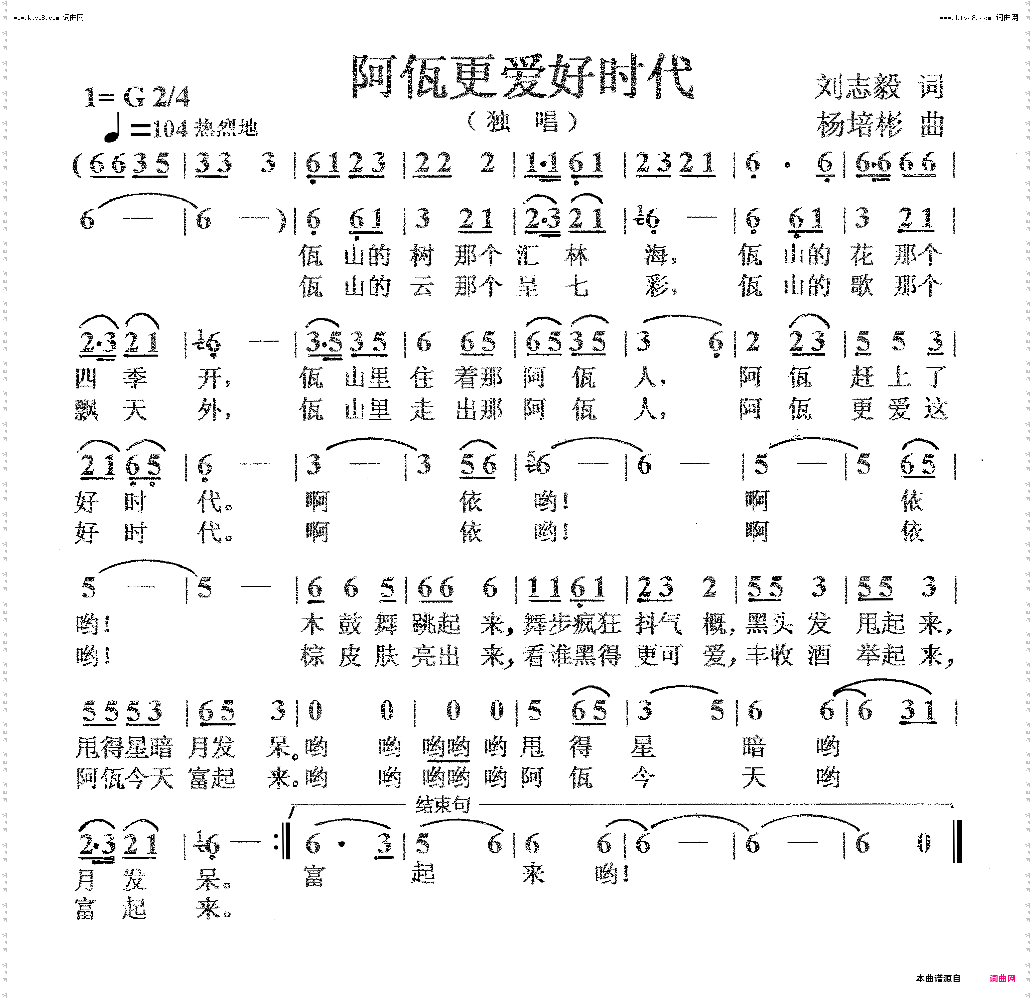 阿佤更爱好时代_独唱