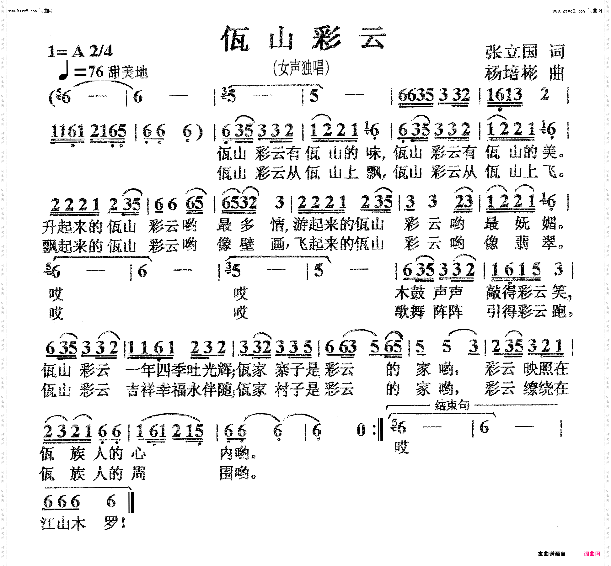 佤山彩云_女声独唱