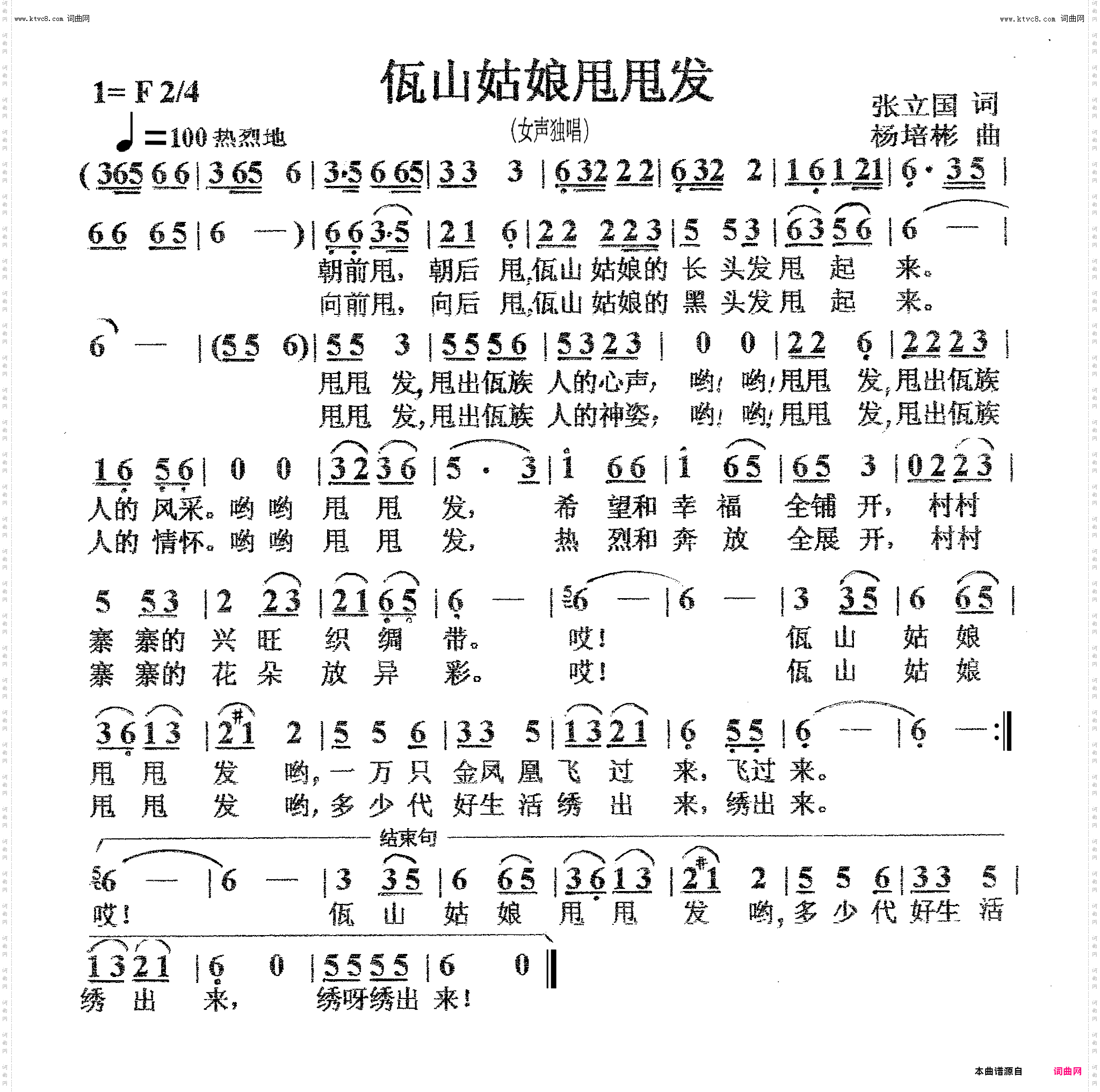 佤山姑娘甩甩发_女声独唱