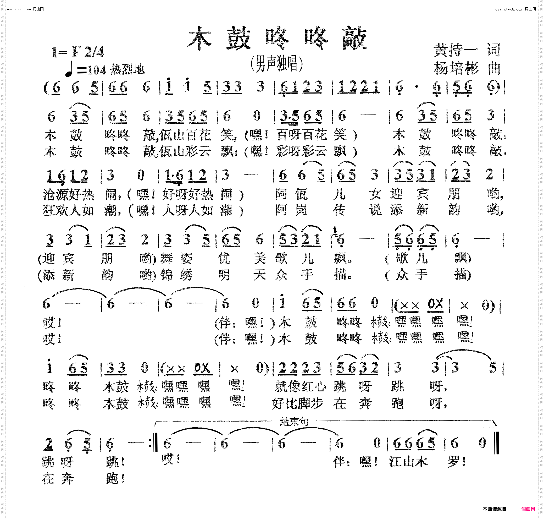木鼓咚咚敲_男声独唱