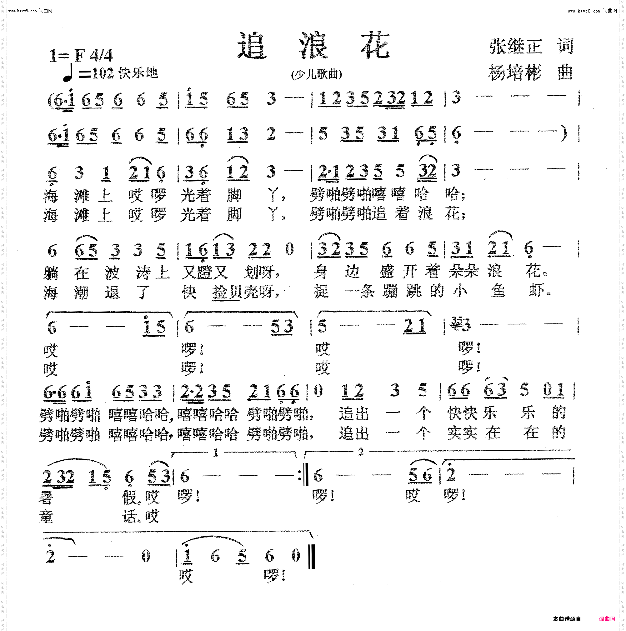 追浪花_少儿歌曲