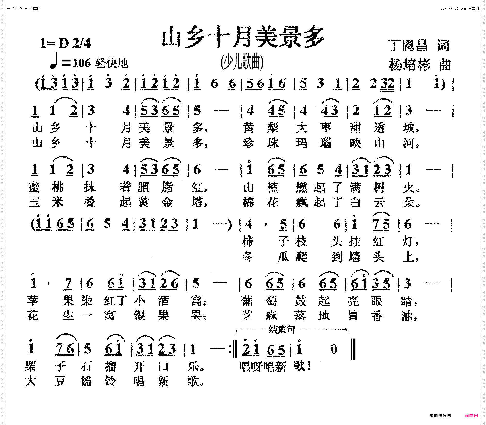 山乡十月美景多_少儿歌曲