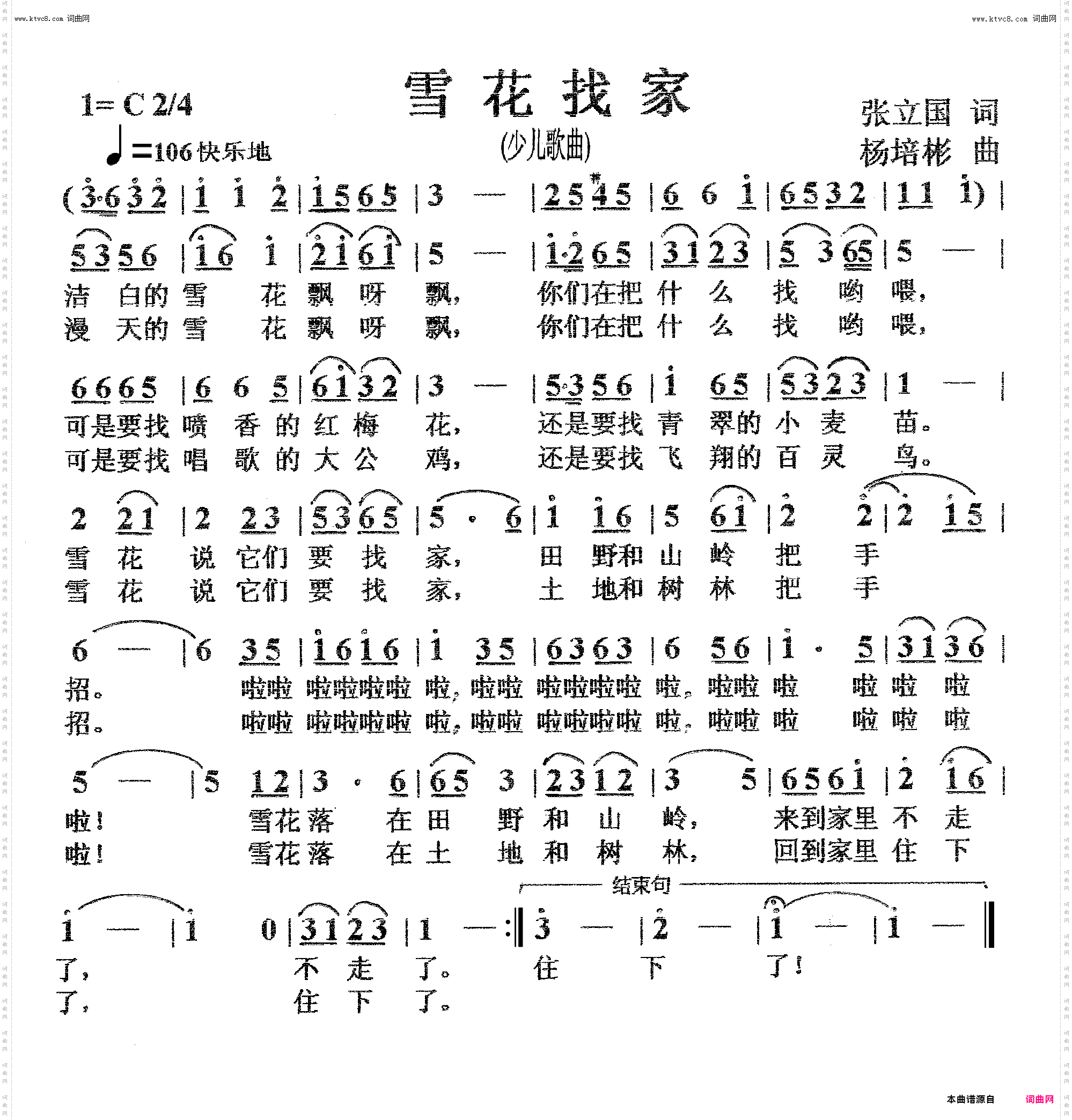 雪花找家_少儿歌曲