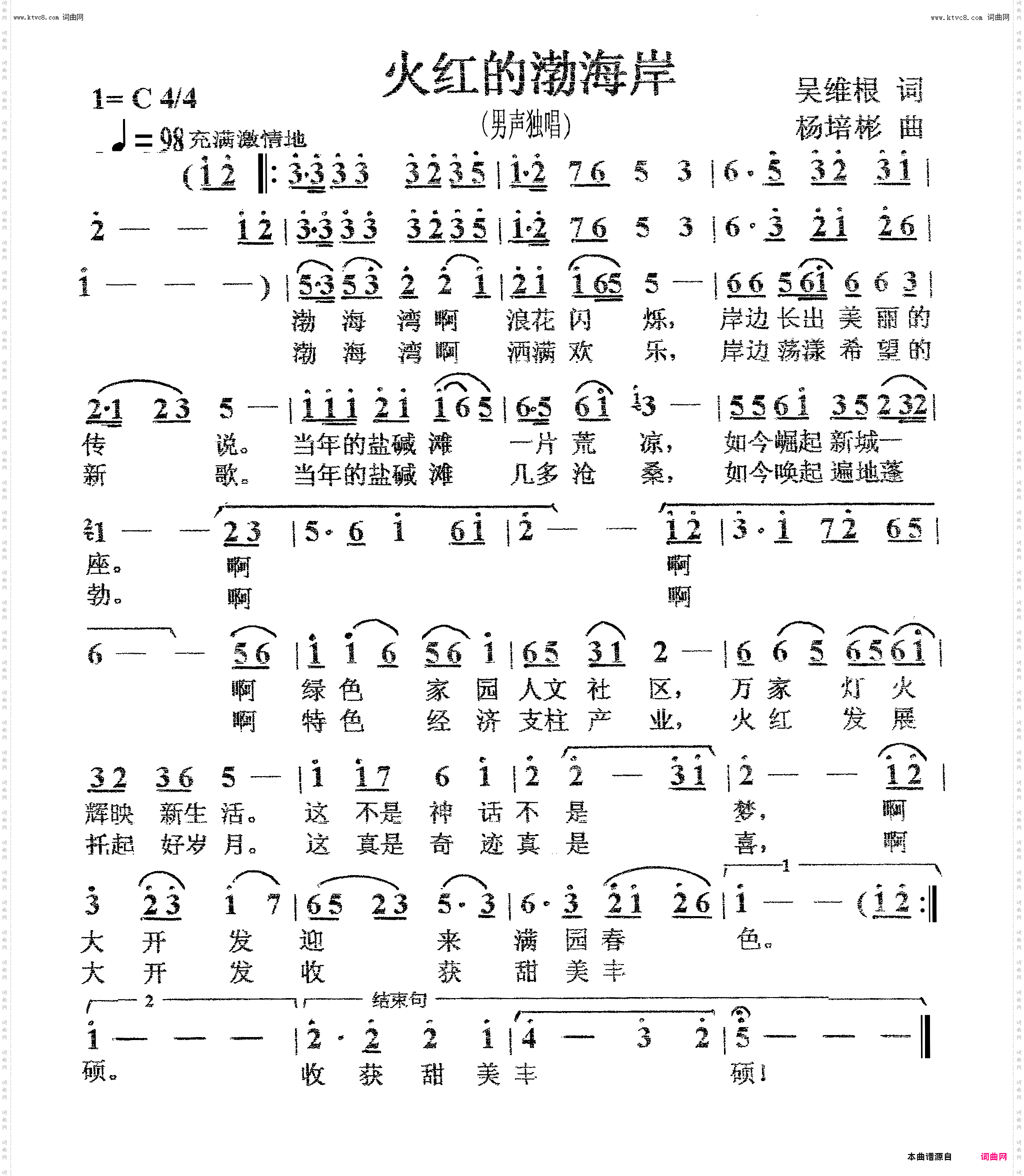 火红的渤海岸_男声独唱