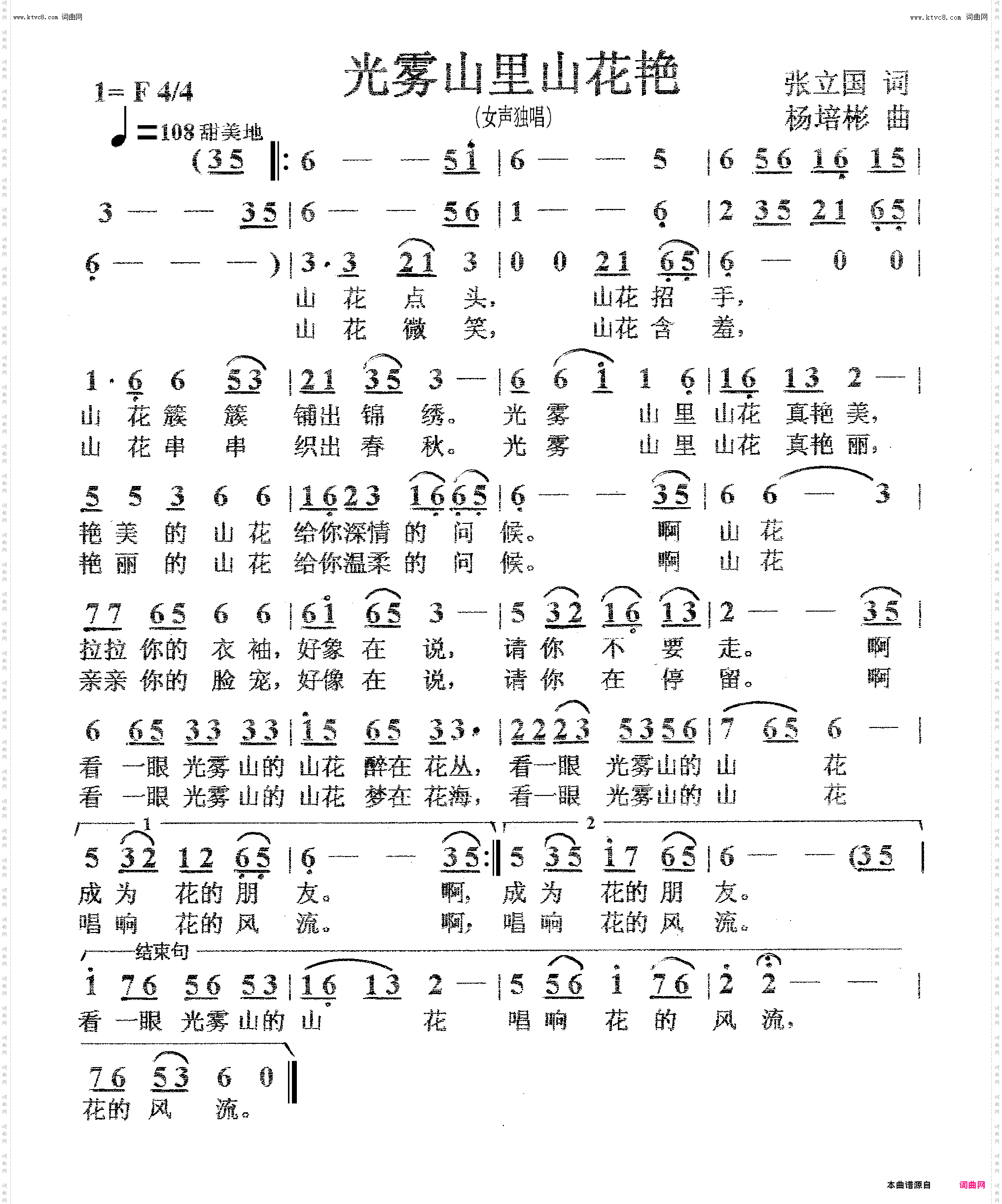 光雾山里山花艳_女声独唱