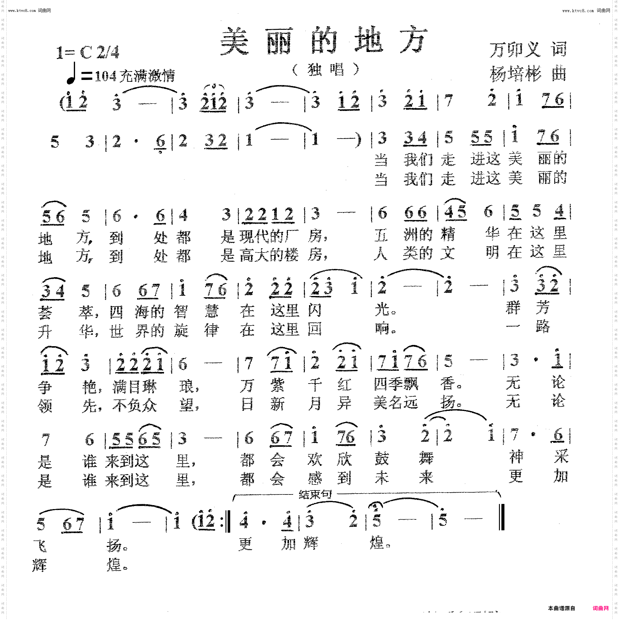 美丽的地方_独唱