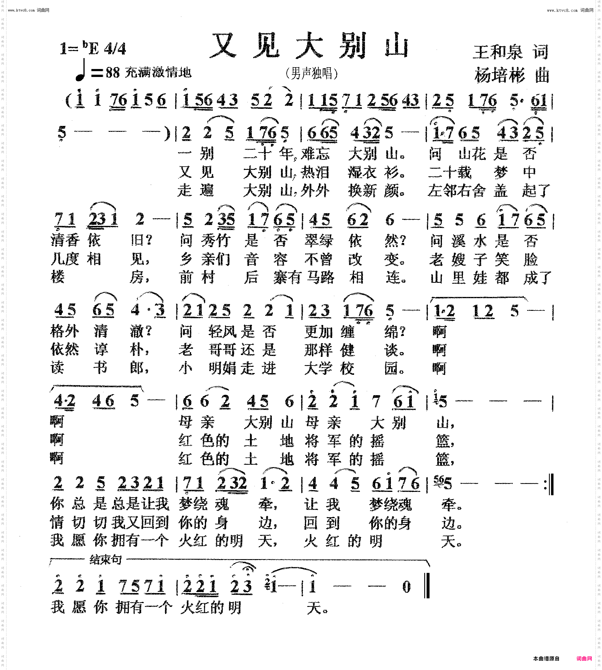 又见大别山_男声独唱