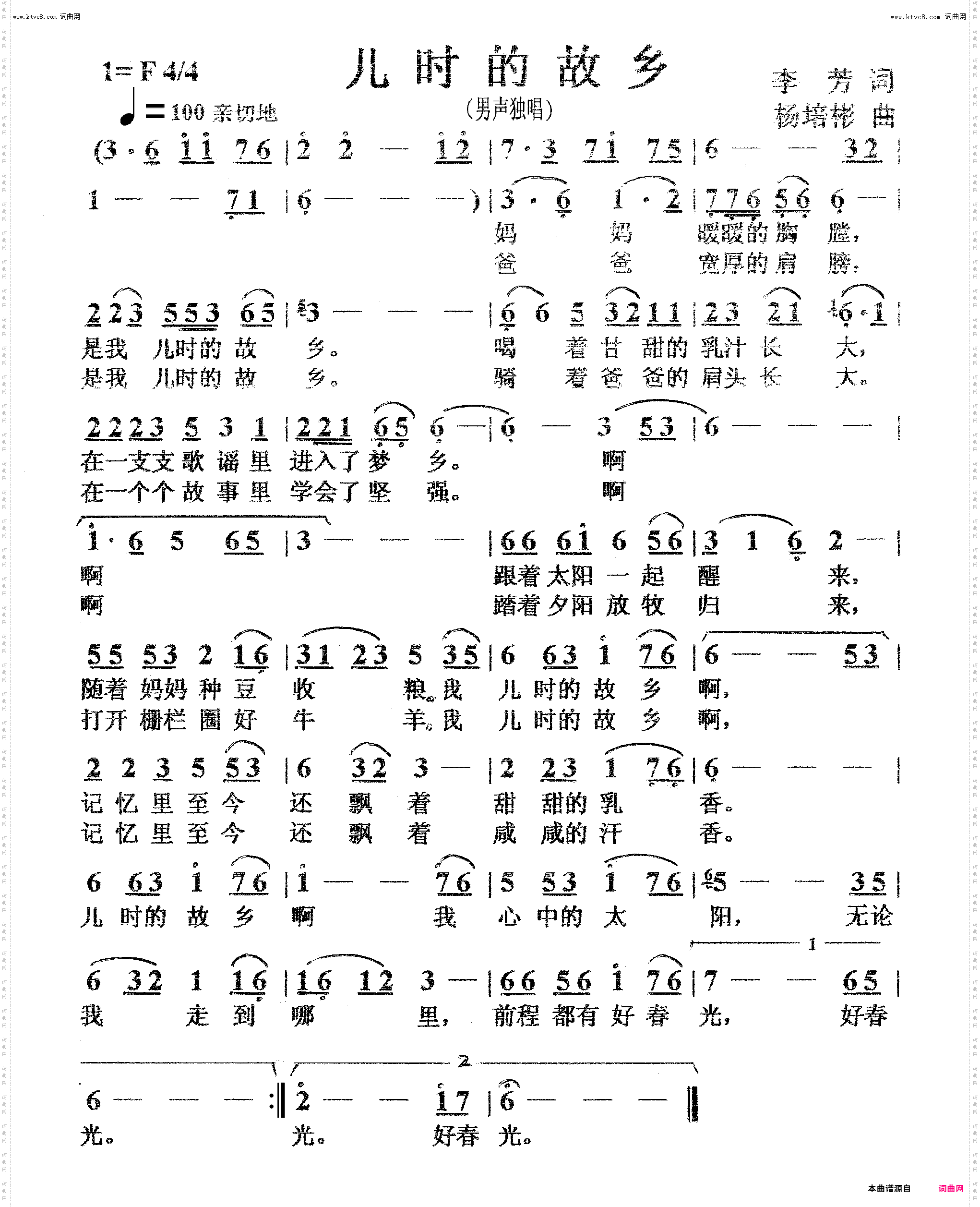 儿时的故乡_男声独唱
