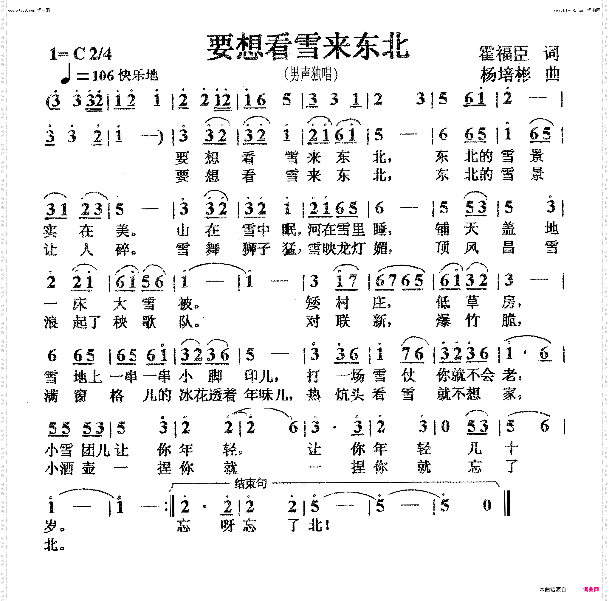 要想看雪来东北_男声独唱