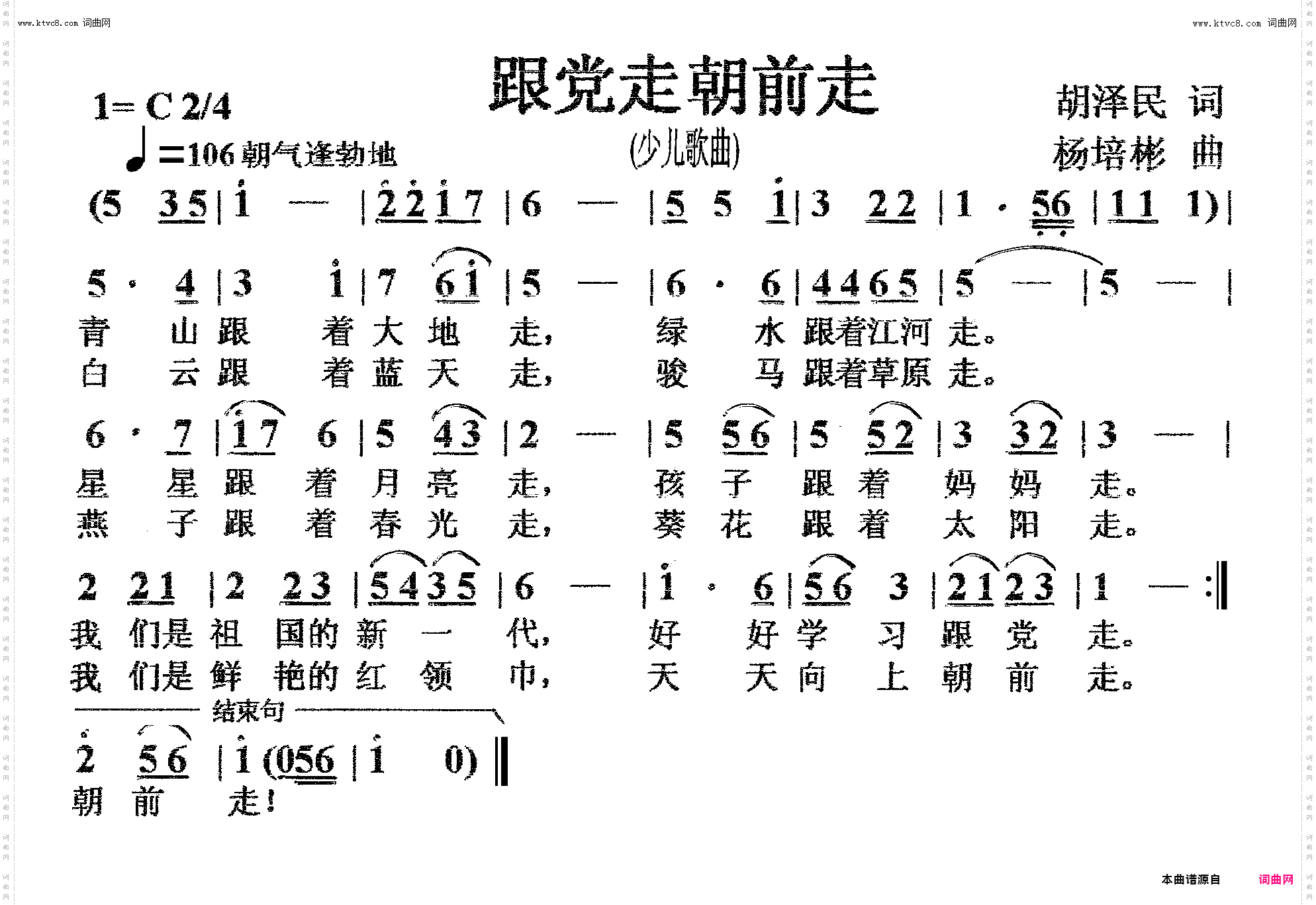跟党走朝前走_少儿歌曲