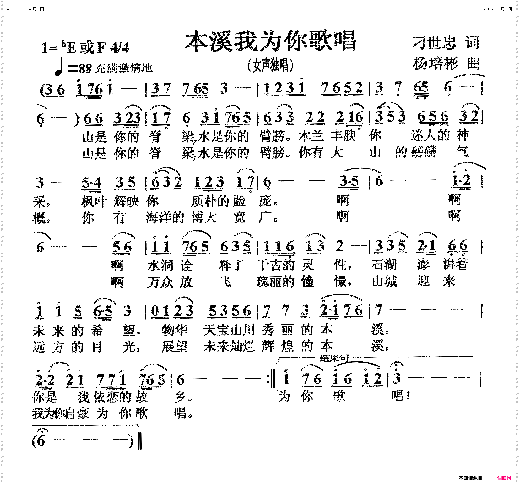 本溪我为你歌唱_女声独唱