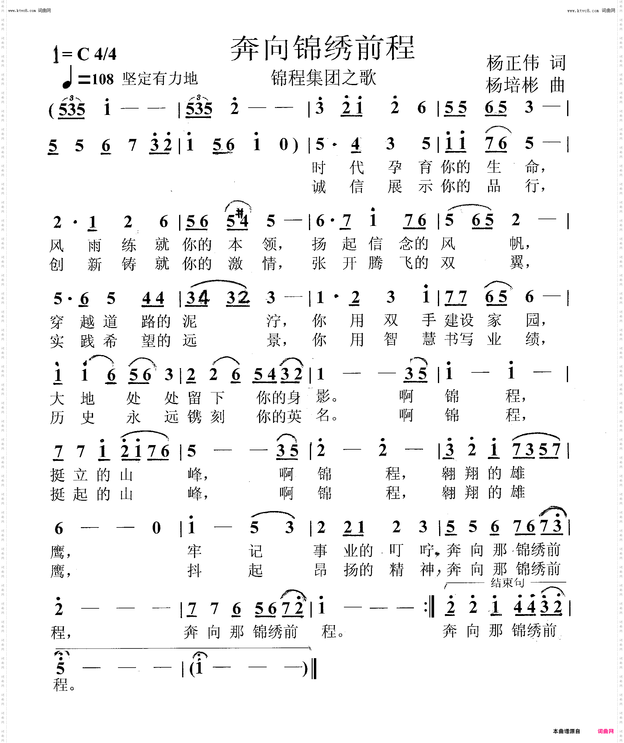 奔向锦绣前程_独唱