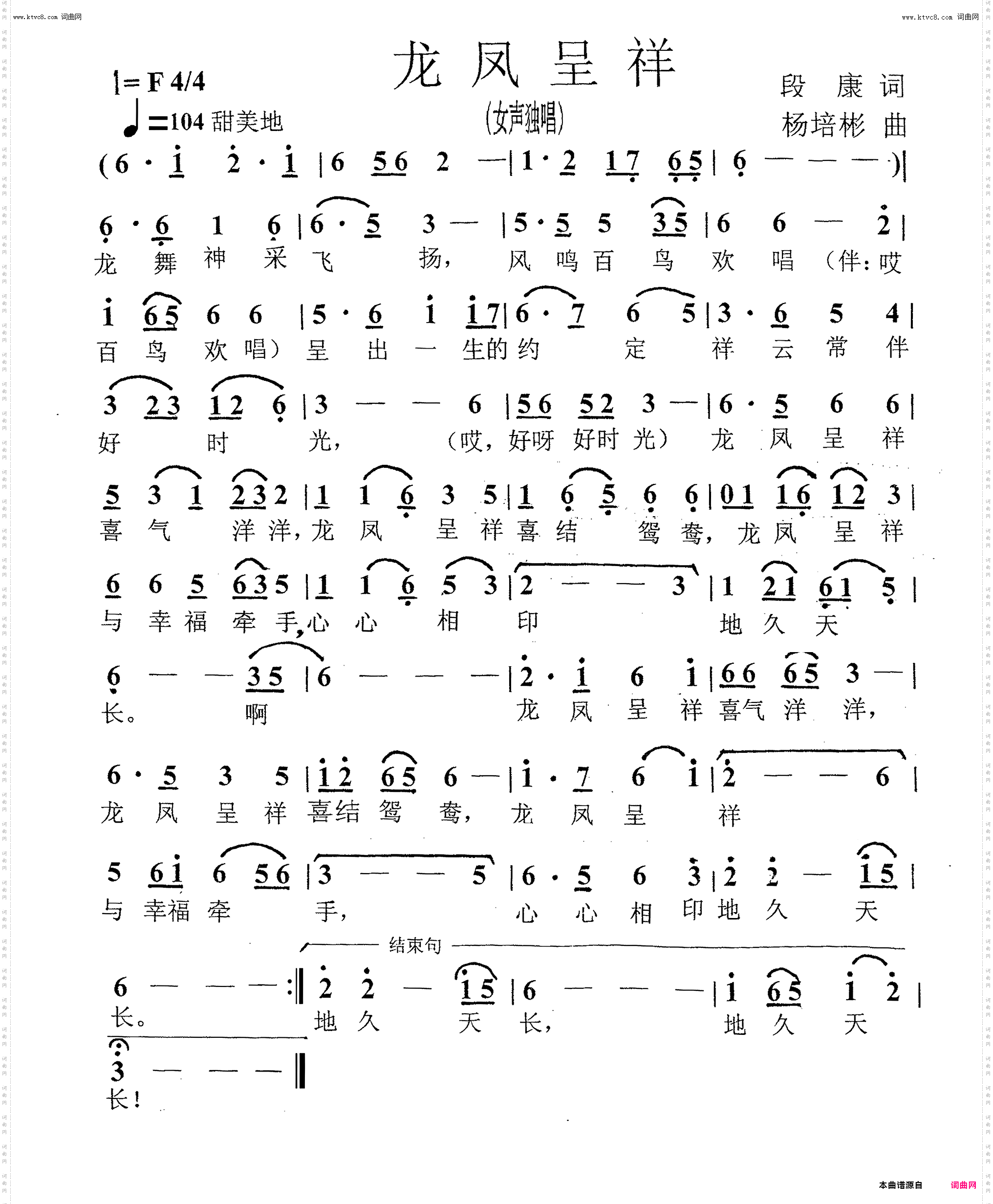 龙凤呈祥_女声独唱