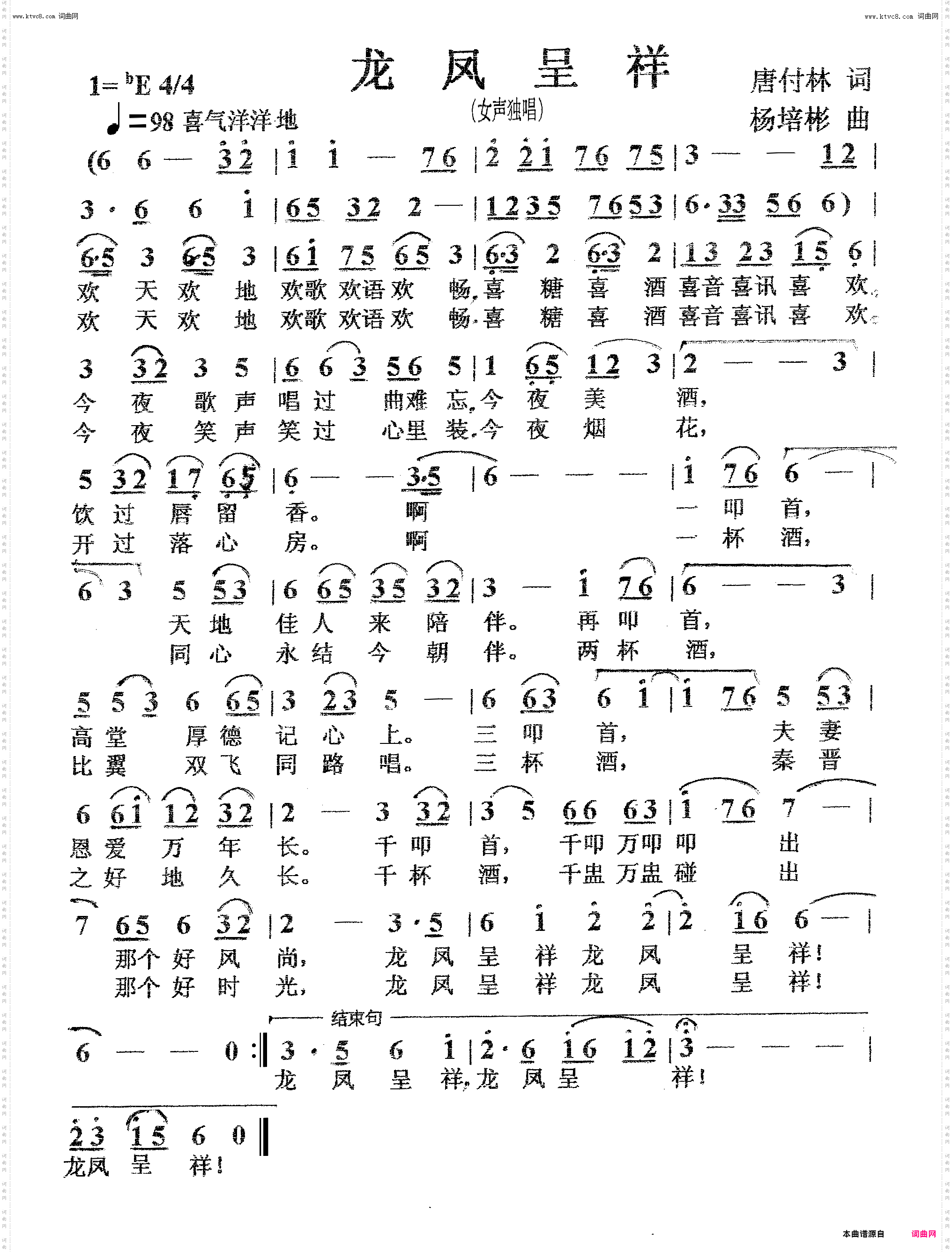 龙凤呈祥_女声独唱