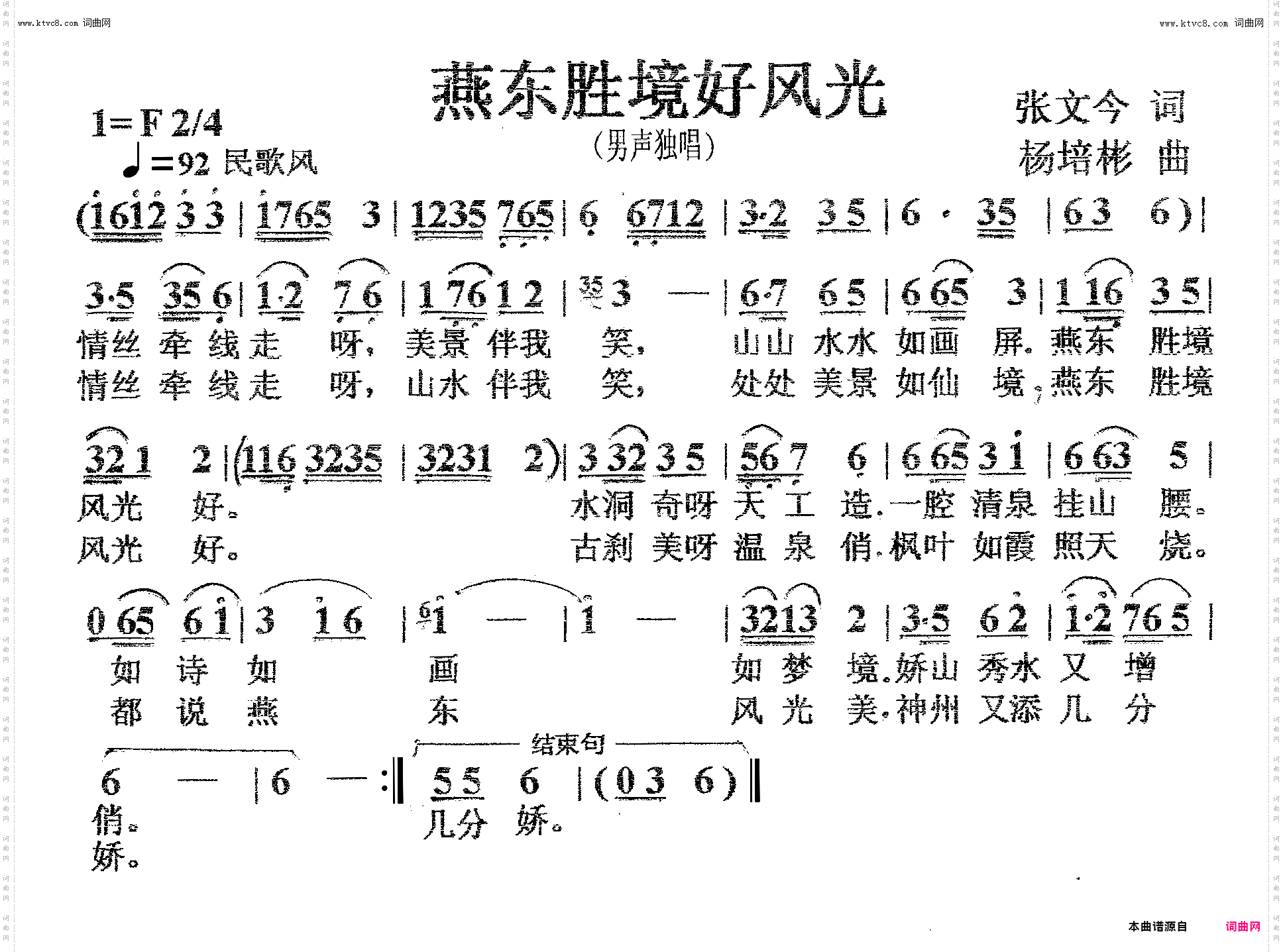 燕东胜境好风光_男声独唱
