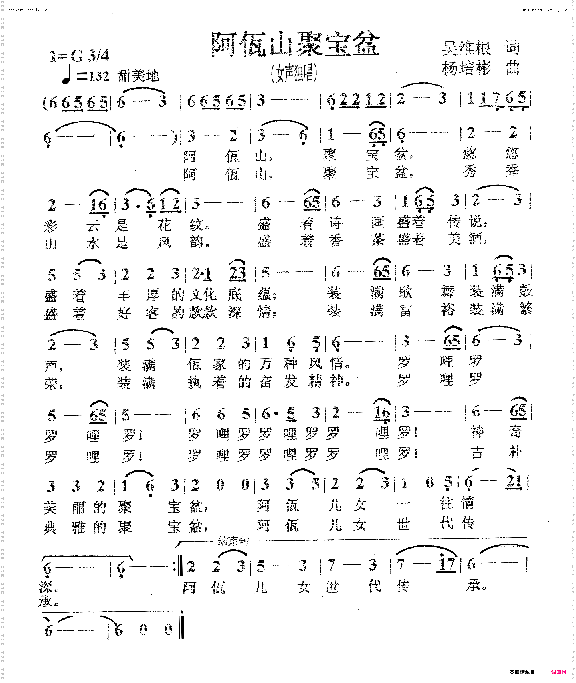 阿佤山聚宝盆_女声独唱