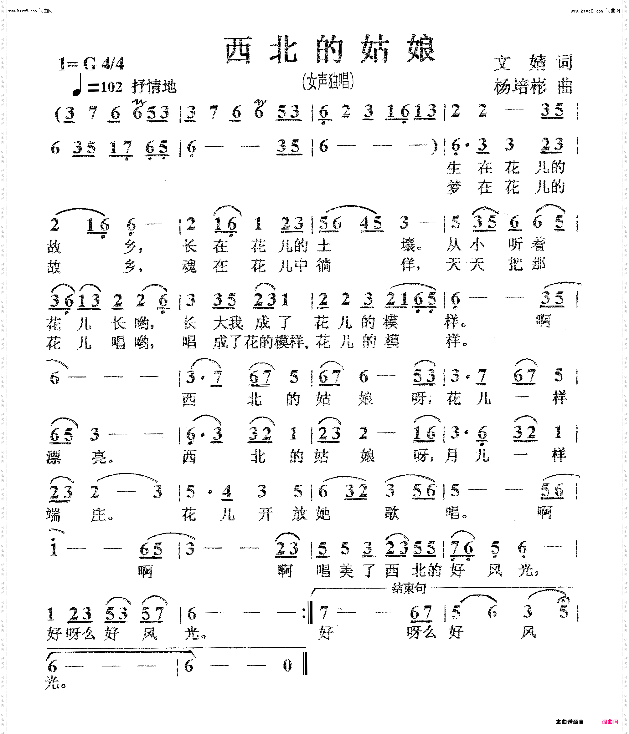 西北的姑娘_女声独唱