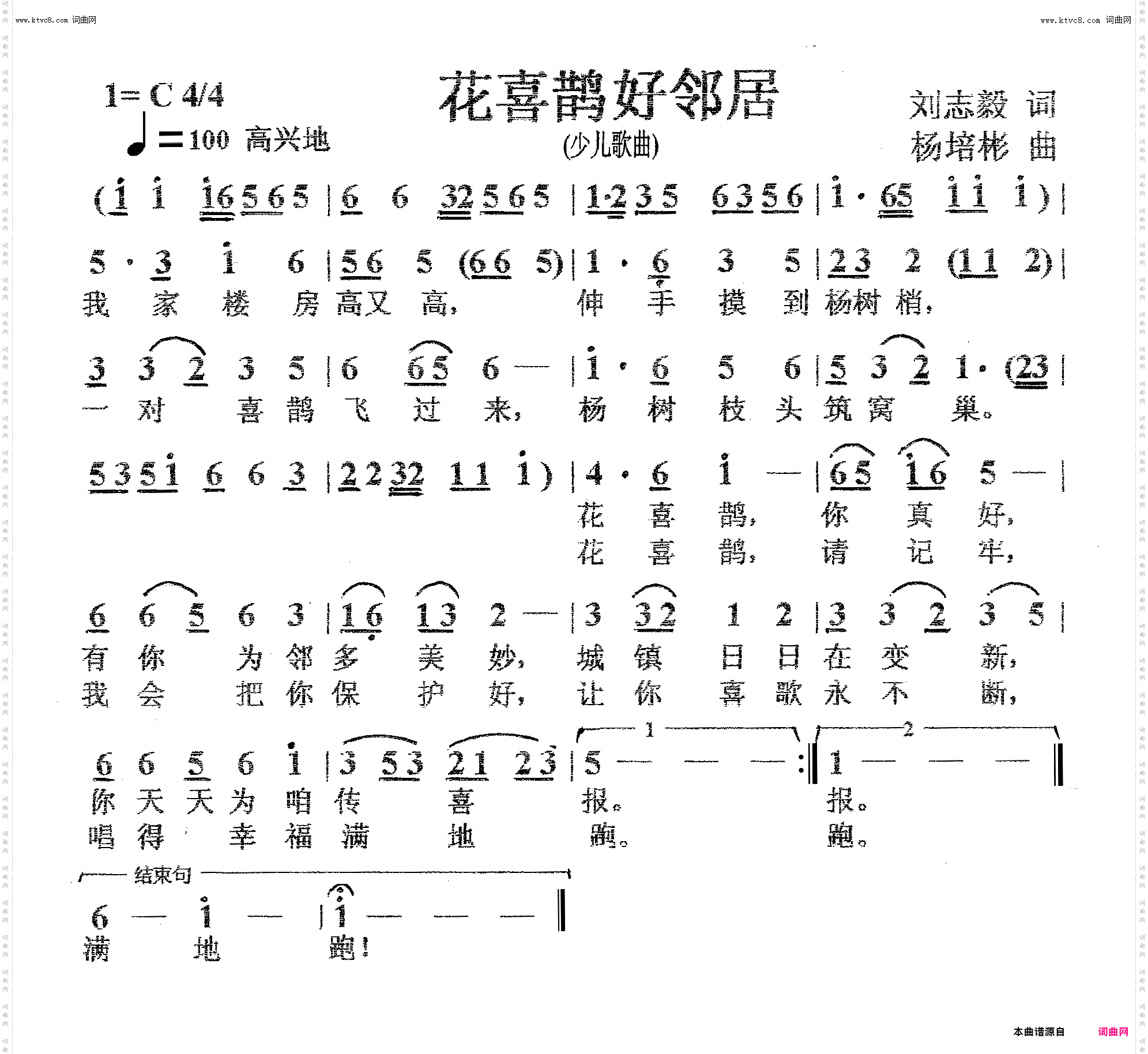 花喜鹊好邻居_少儿歌曲