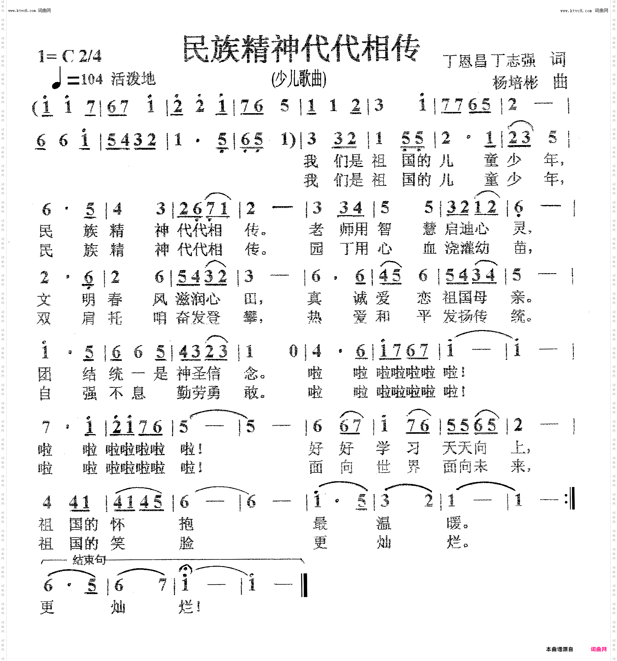 民族精神代代相传_少儿歌曲