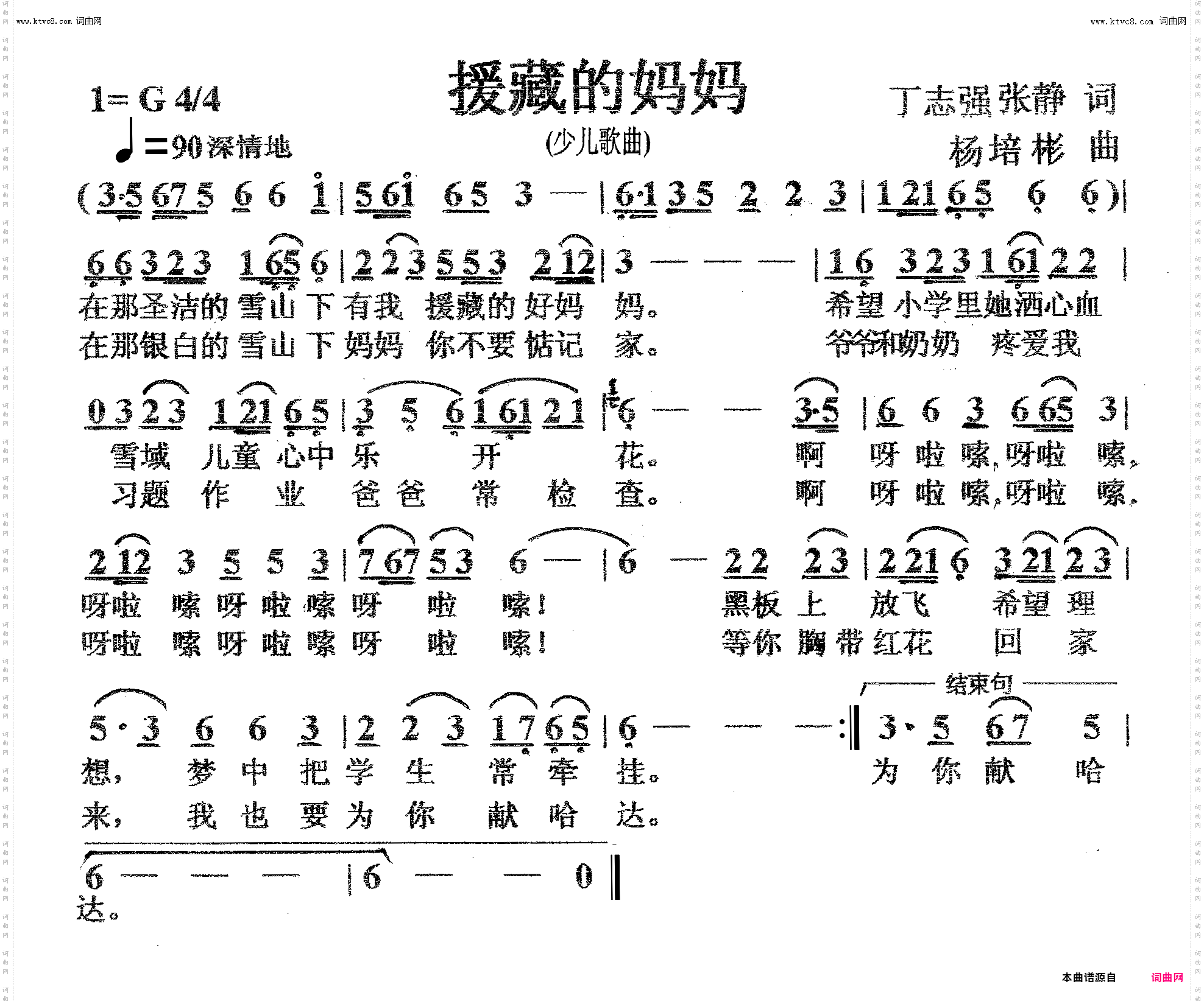 援藏的妈妈_少儿歌曲