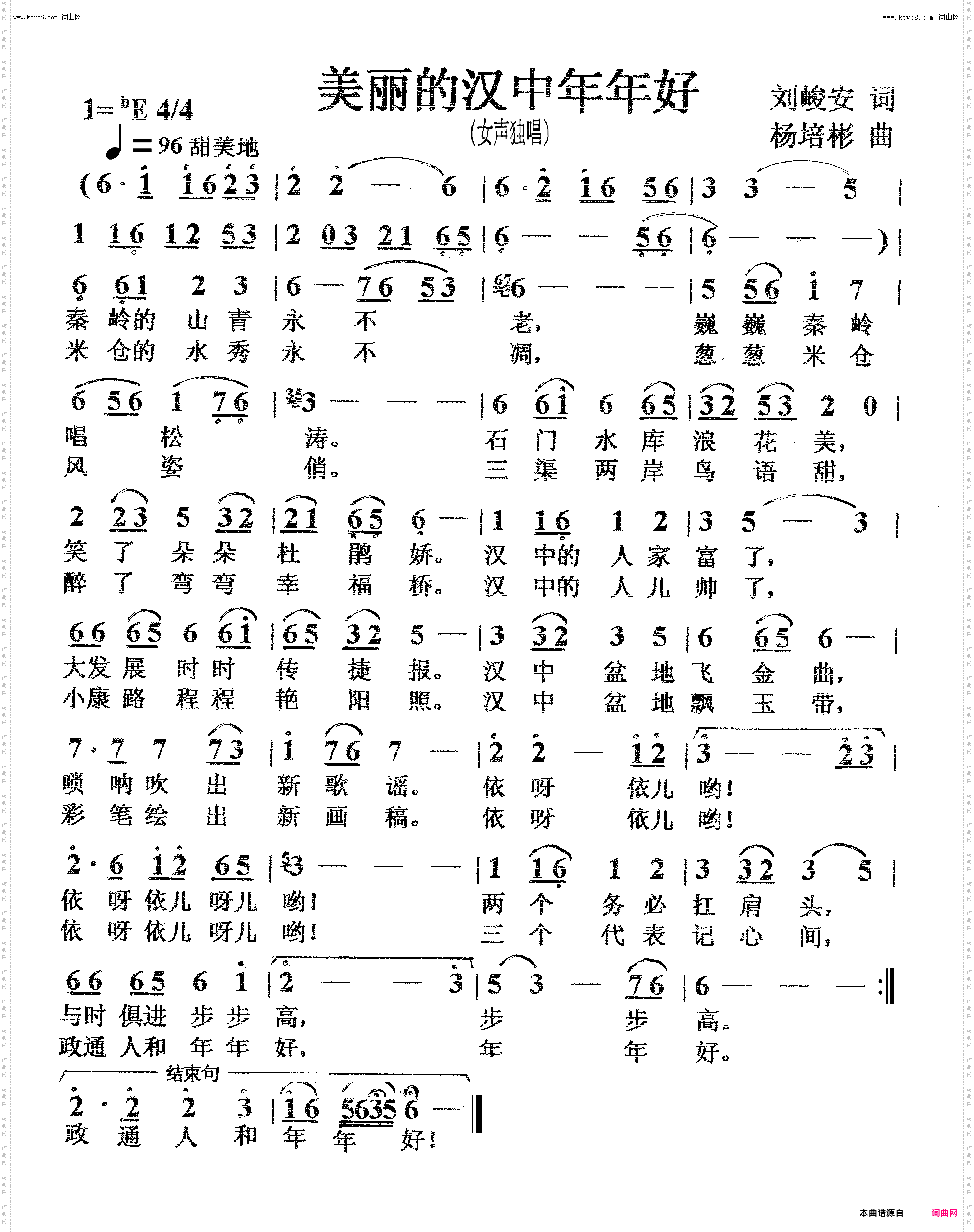 美丽的汉中年年好_女声独唱