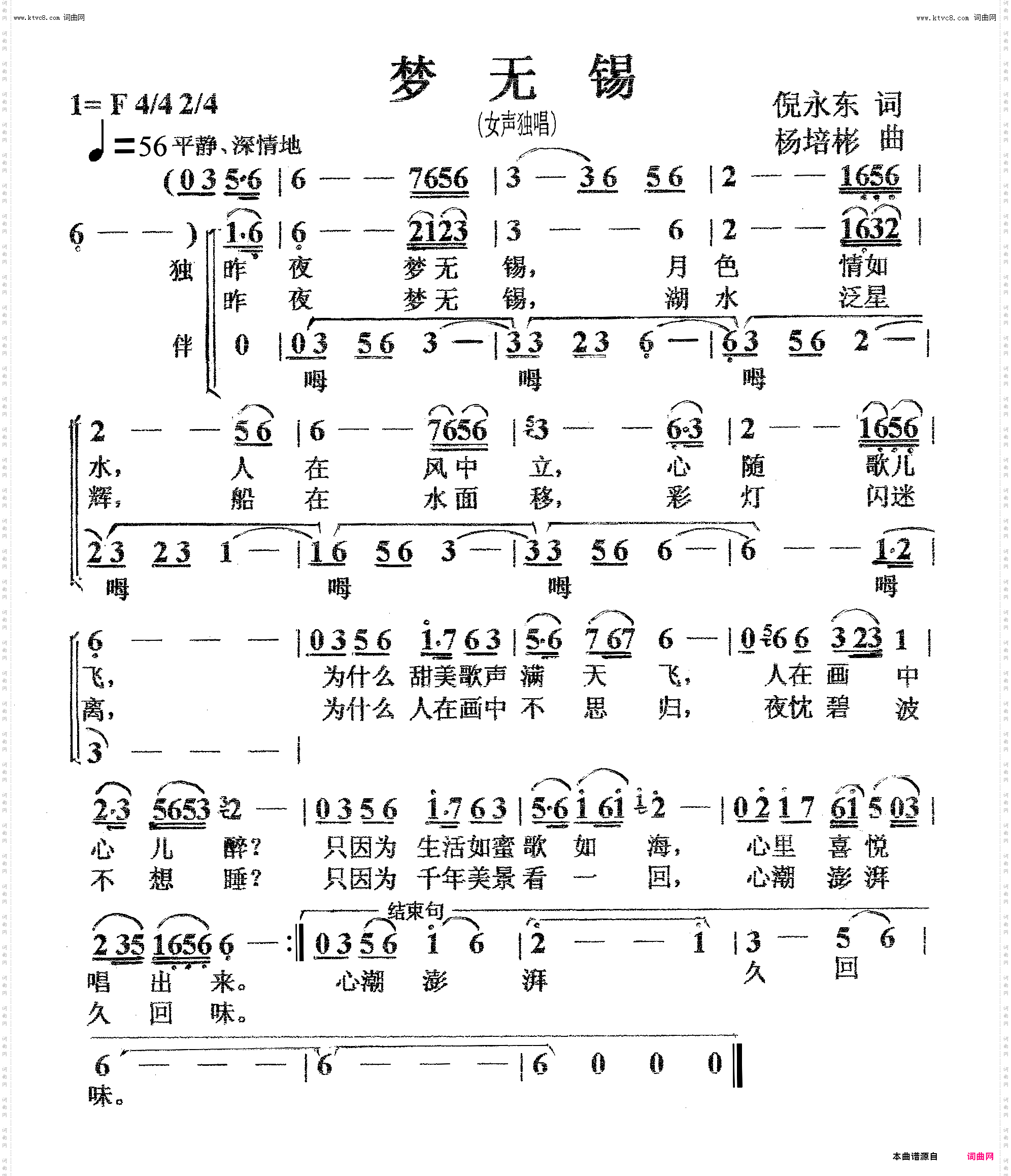 梦无锡_女声独唱