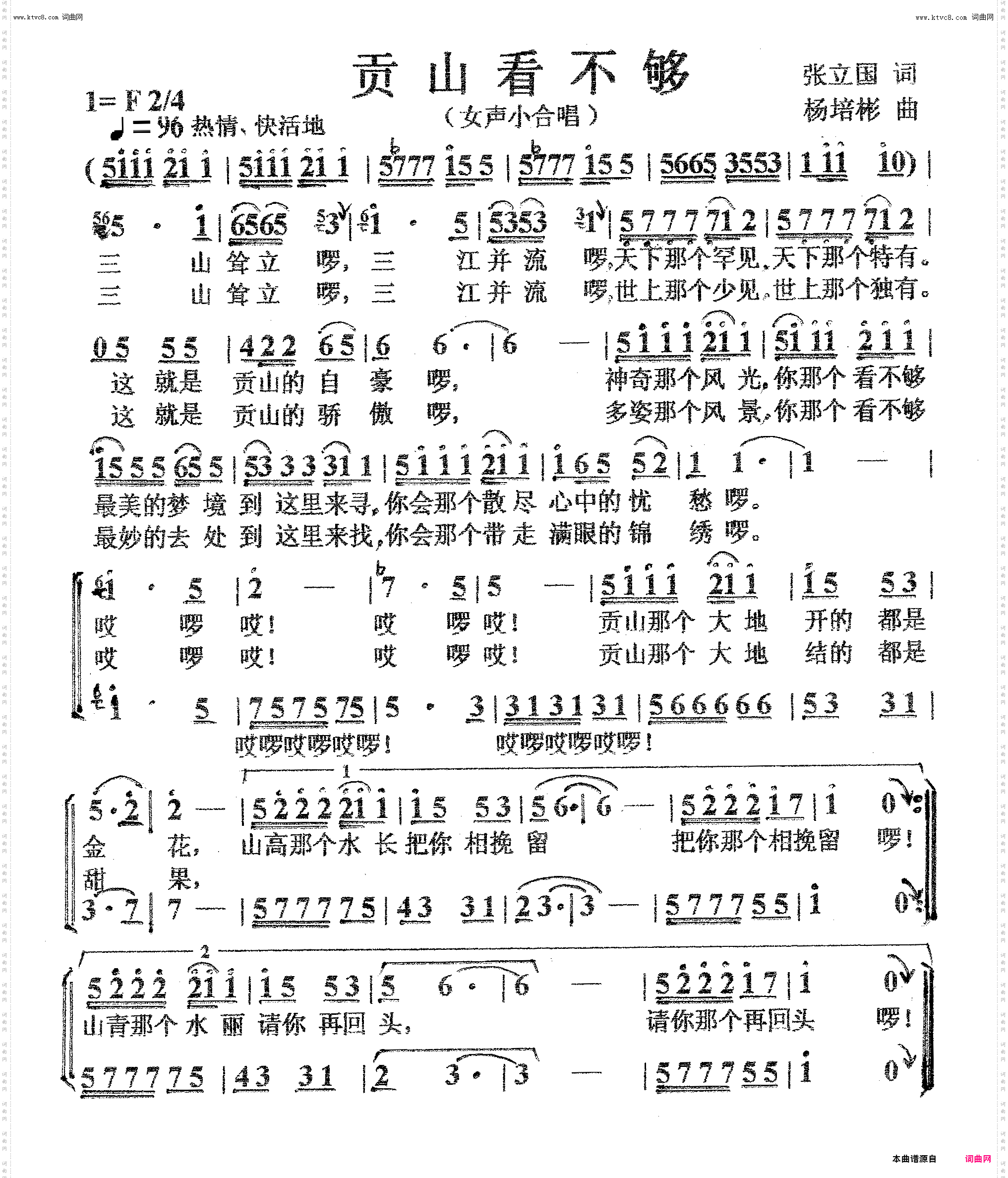 贡山看不够_女声小合唱