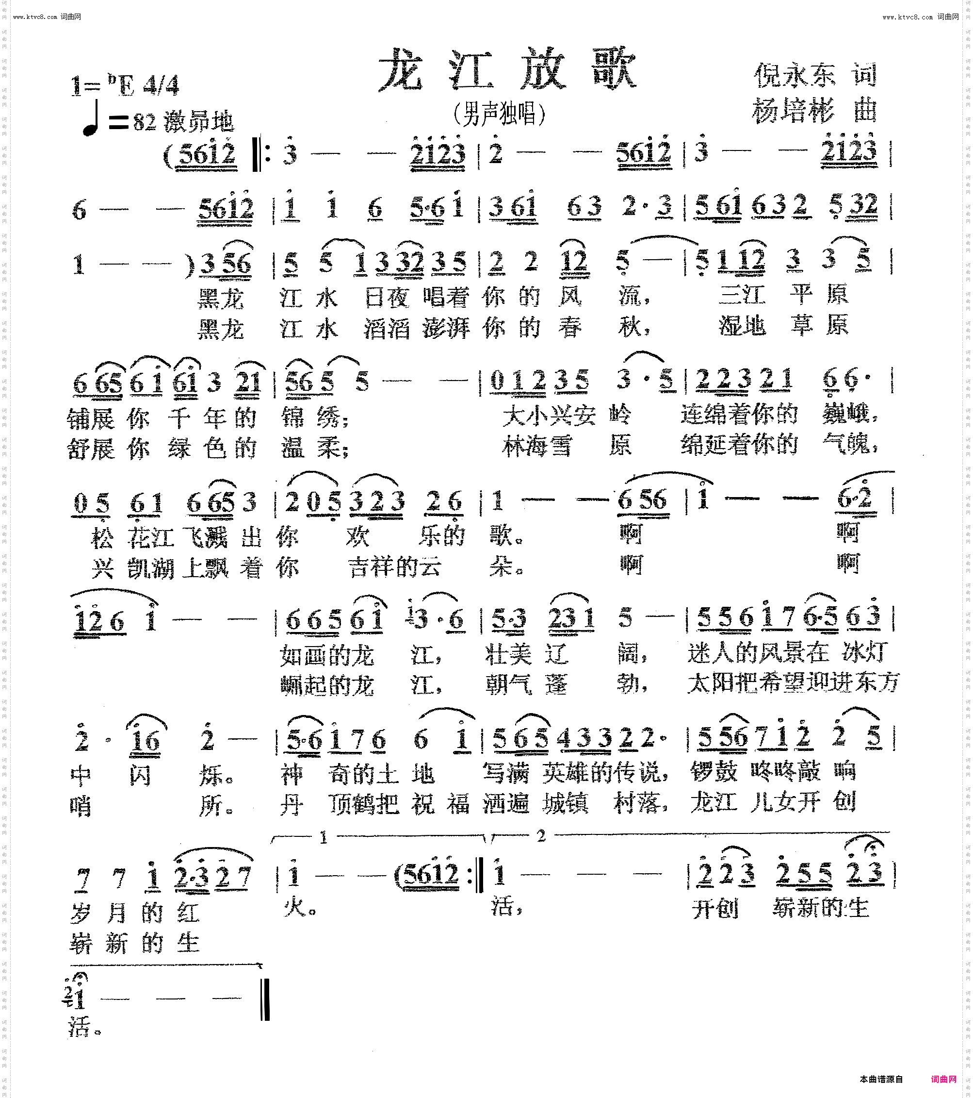 龙江放歌_男声独唱