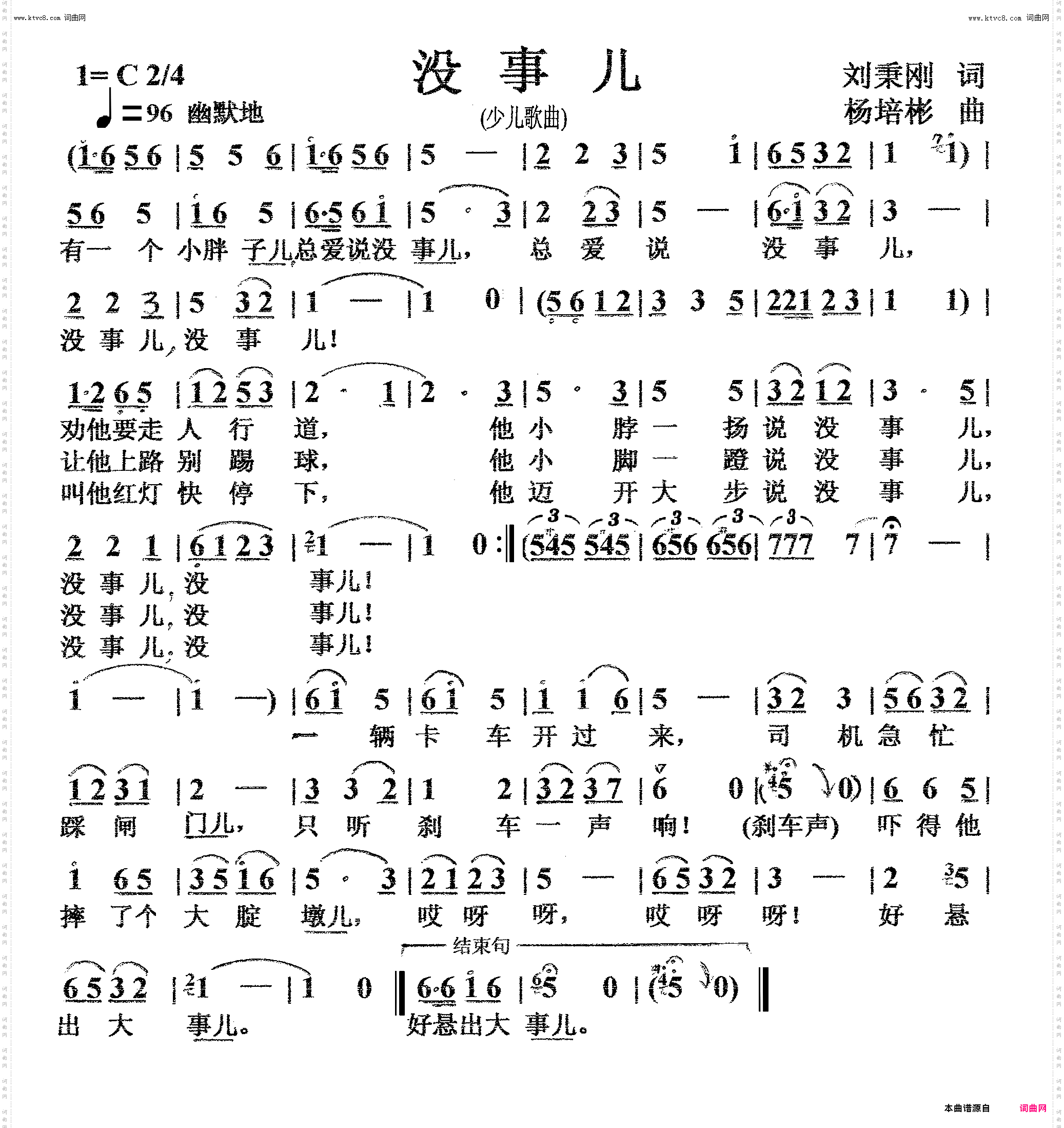 没事儿_少儿歌曲