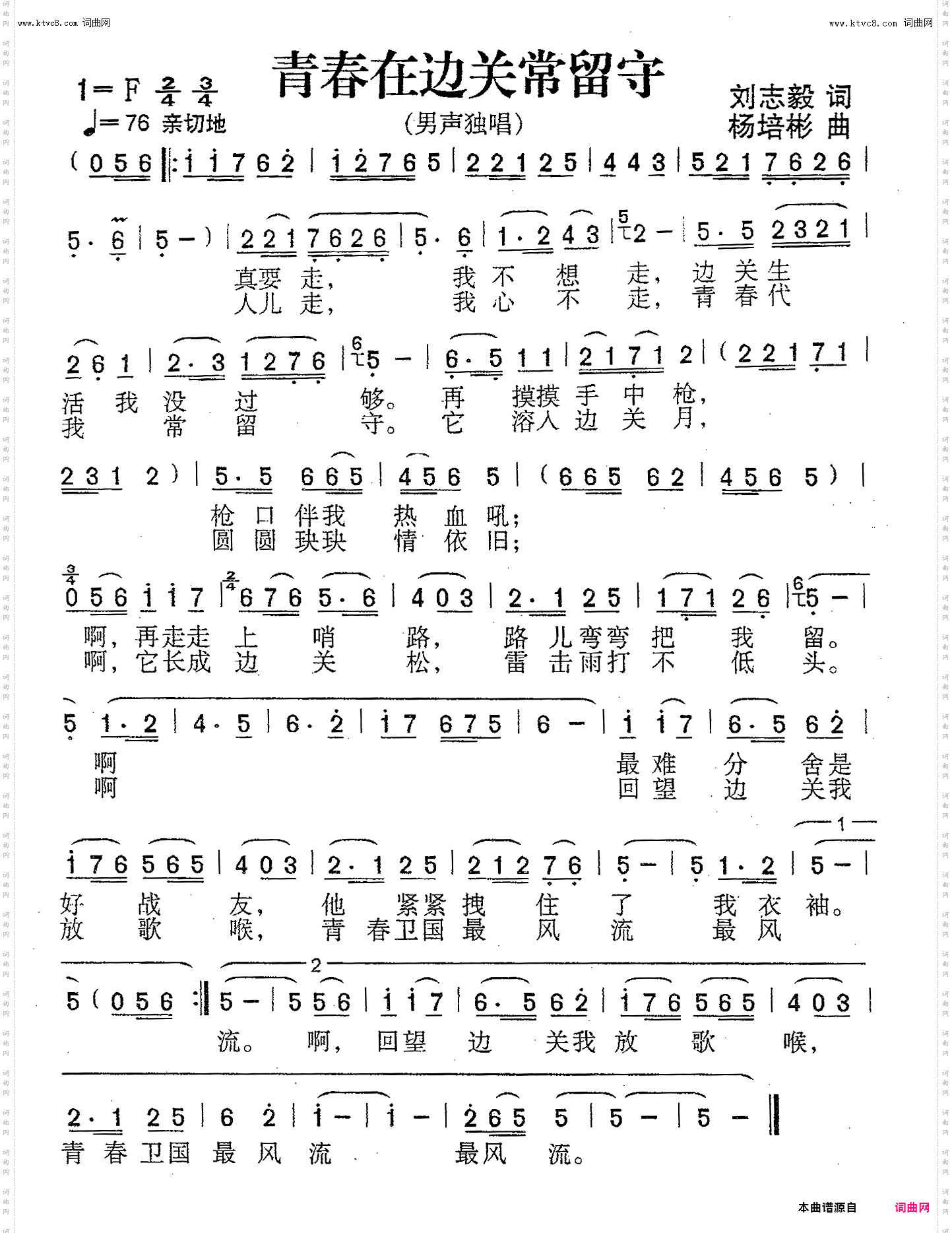 青春在边关常留守_男声独唱