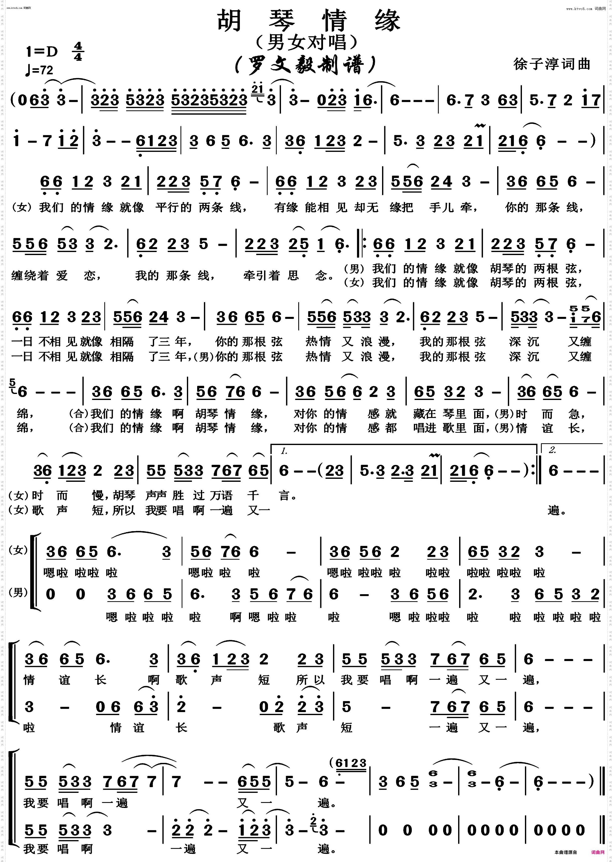 胡琴情缘_高清版男女对唱