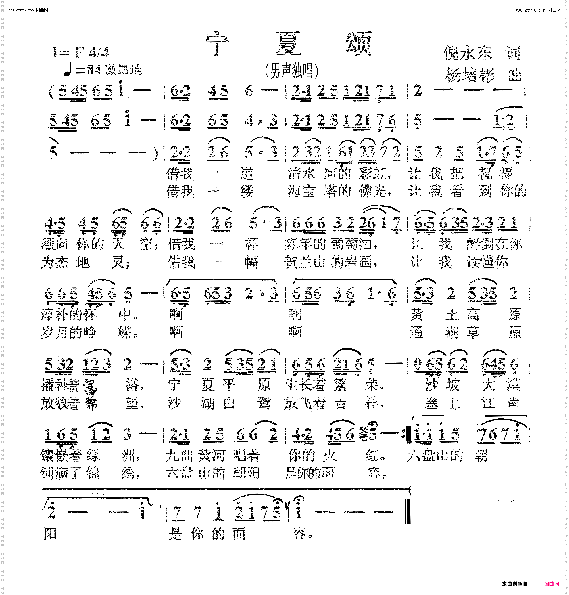 宁夏颂_男声独唱