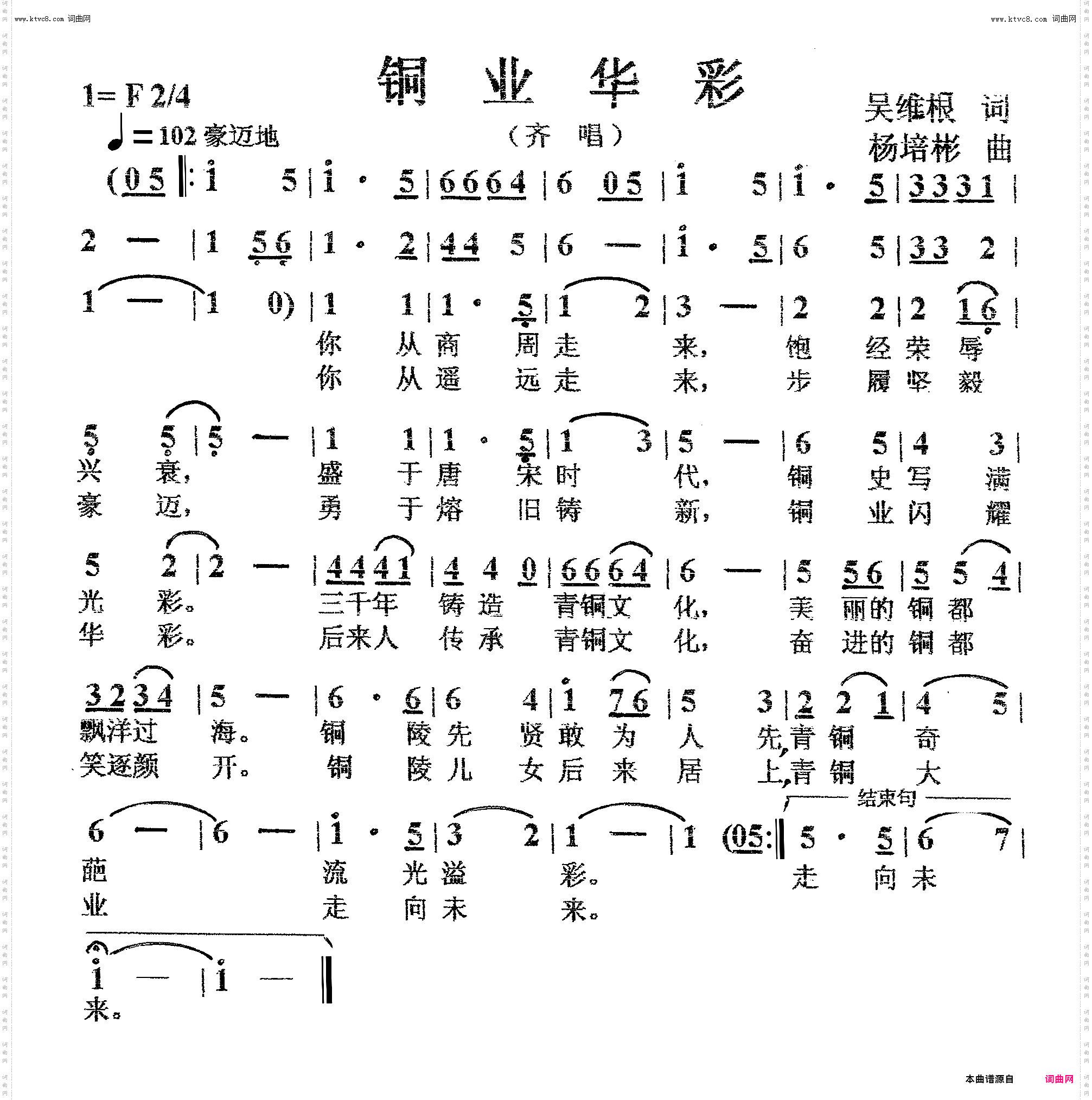 铜业华彩_齐唱