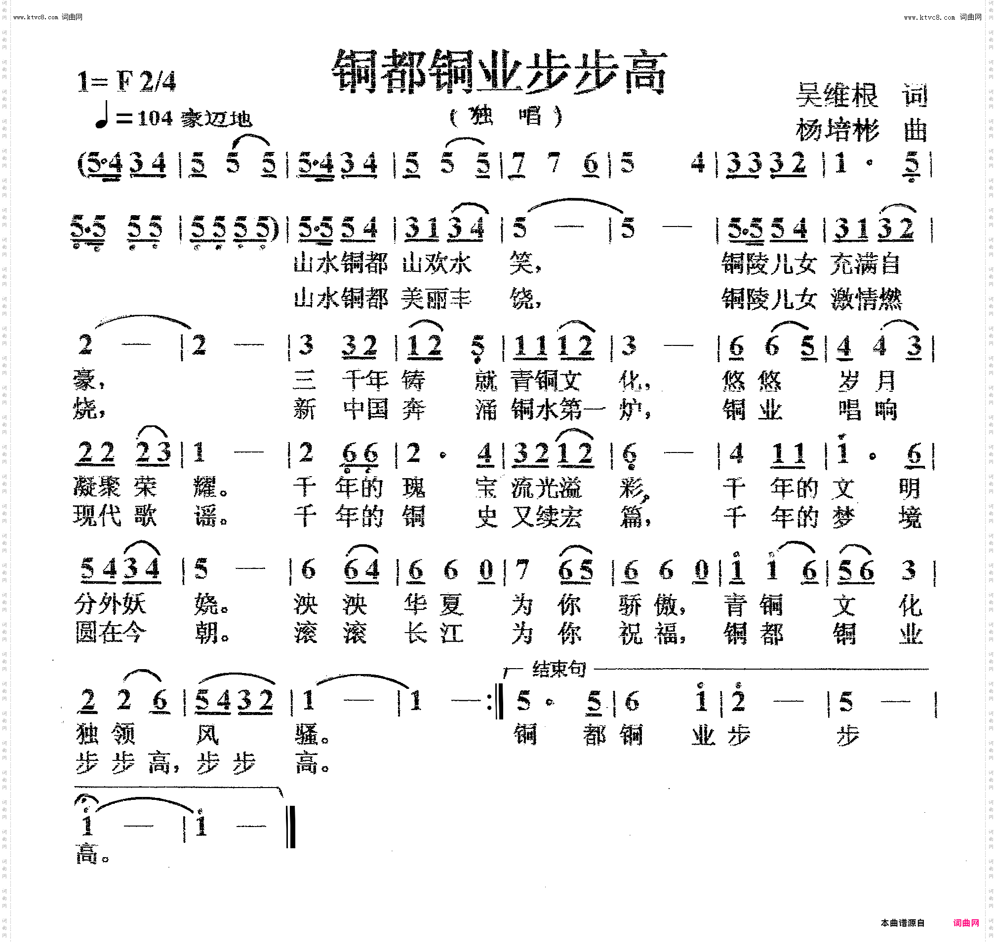 铜都铜业步步高_独唱