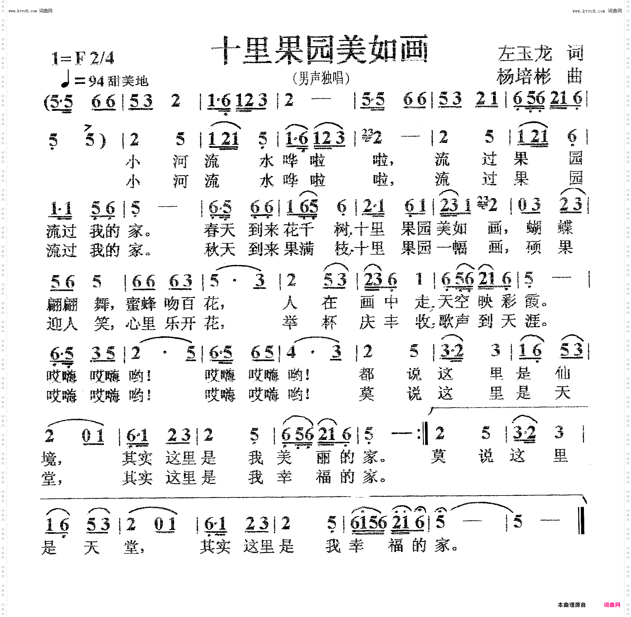 十里果园美如画_男声独唱