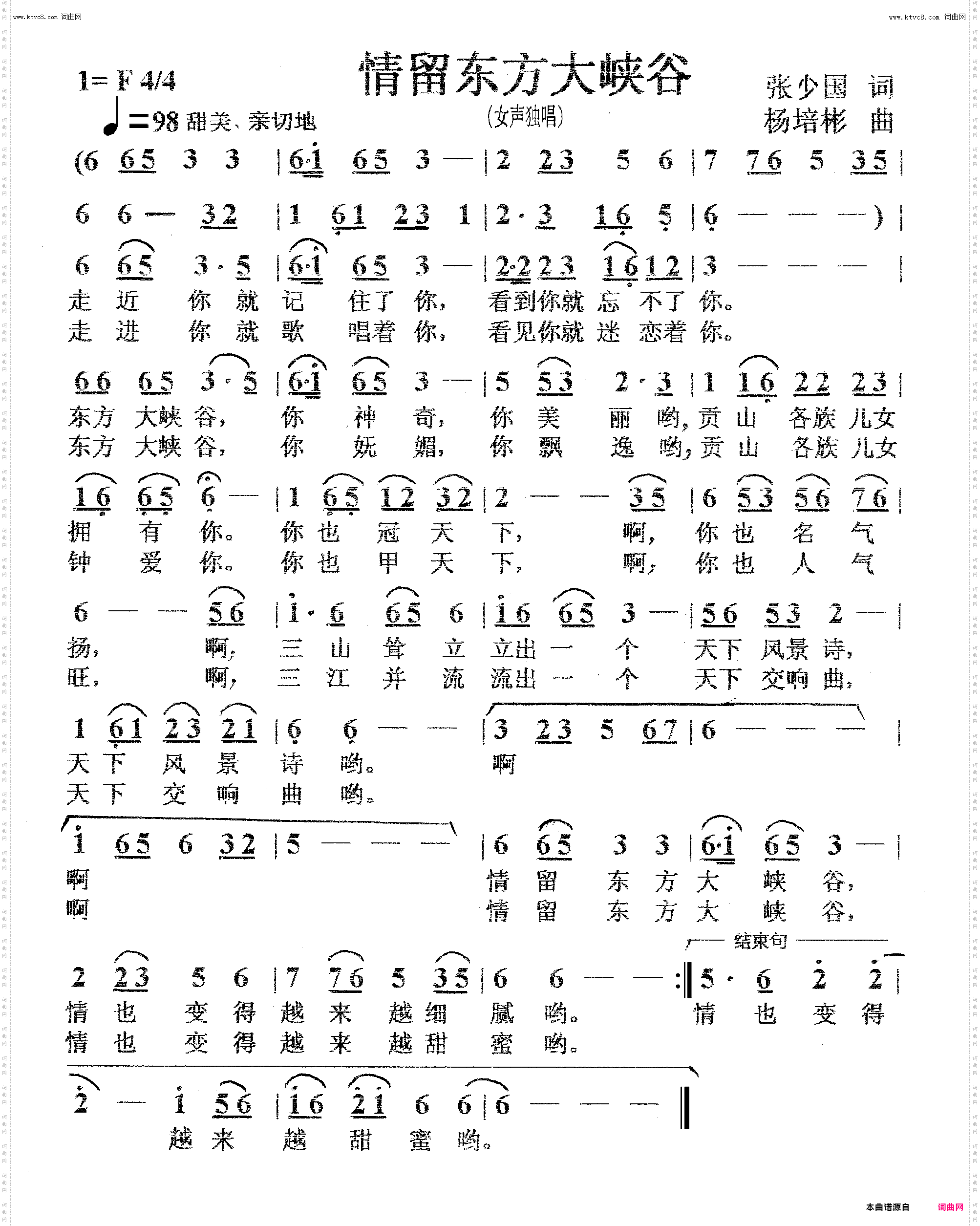 情留东方大峡谷_女声独唱