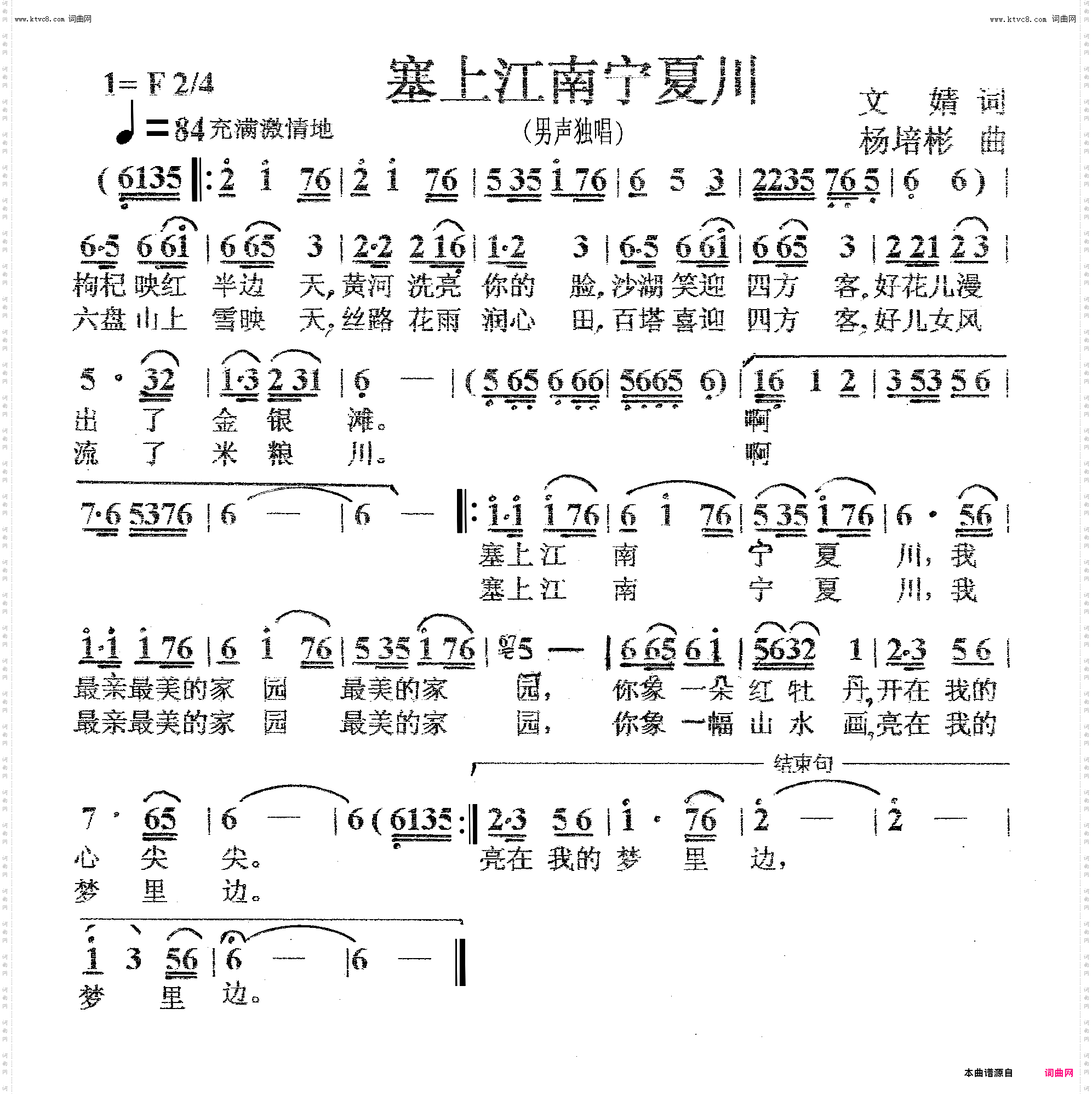 塞上江南宁夏川_男声独唱