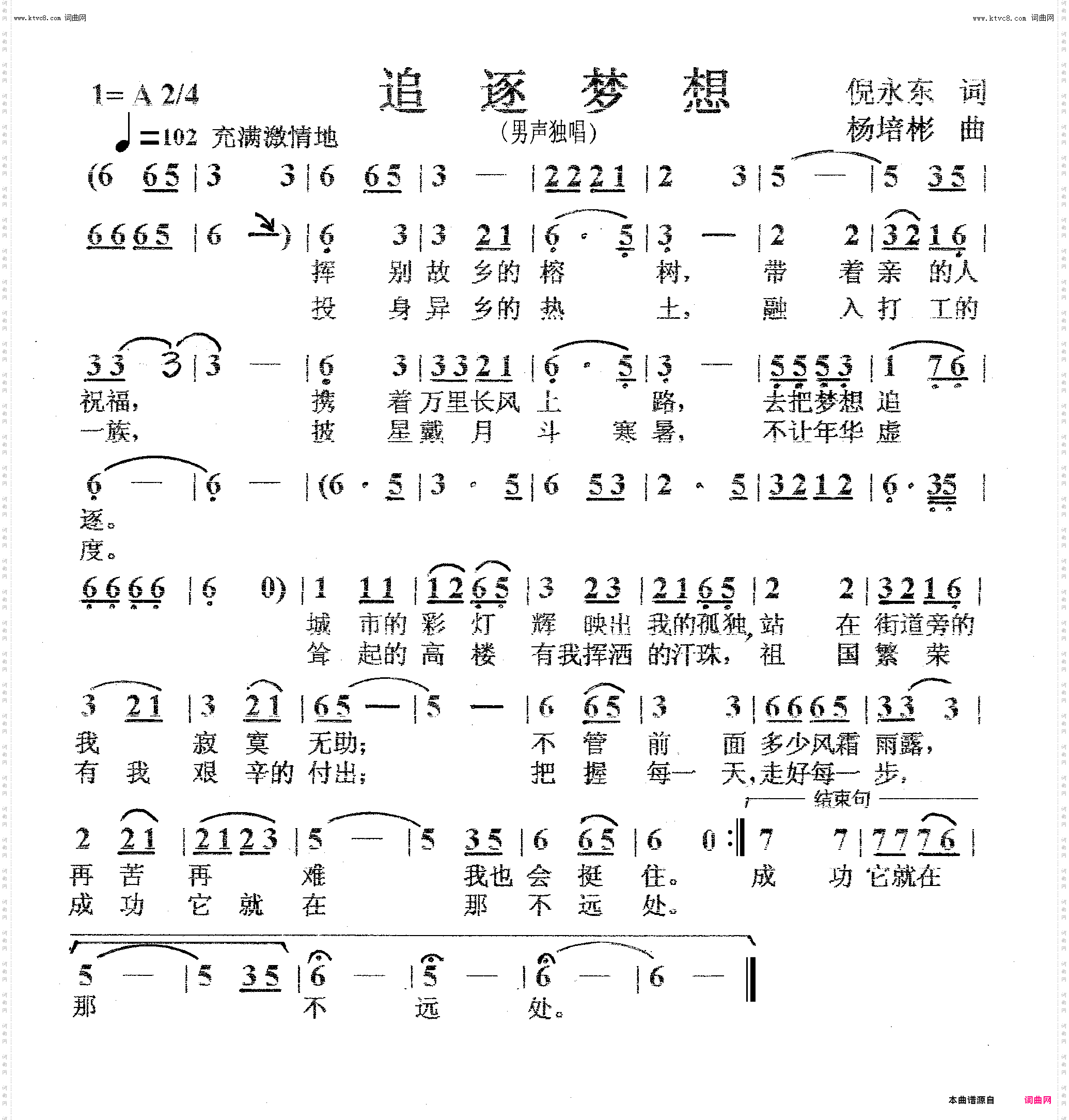 追逐梦想_男声独唱