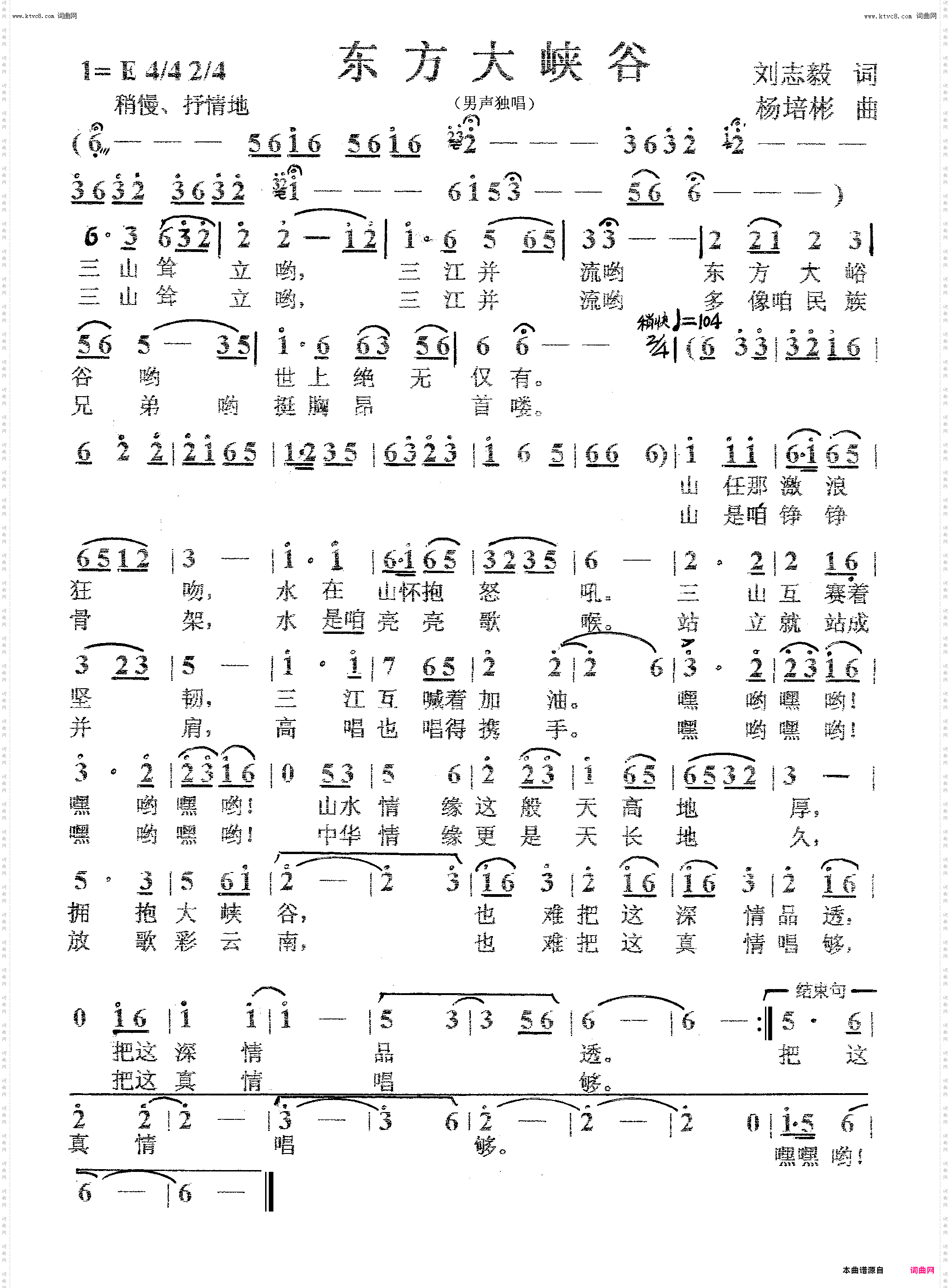 东方大峡谷_男声独唱